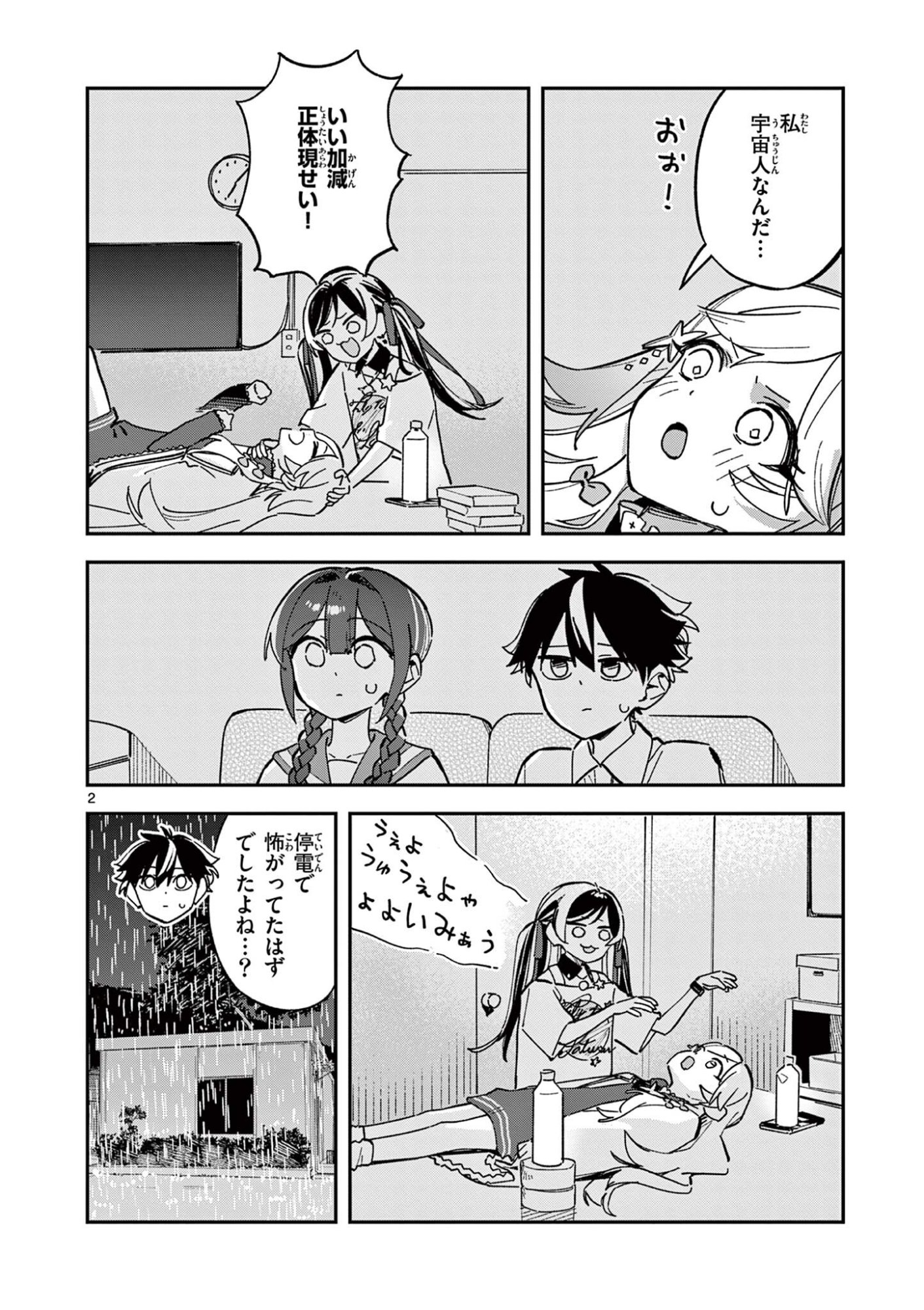 Houkago, Bokura wa Uchuu ni Madou Chap 49 - Next Chap 50