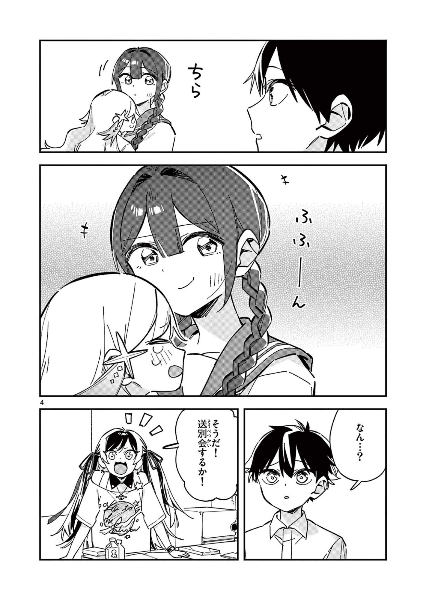 Houkago, Bokura wa Uchuu ni Madou Chap 53 - Next Chap 54