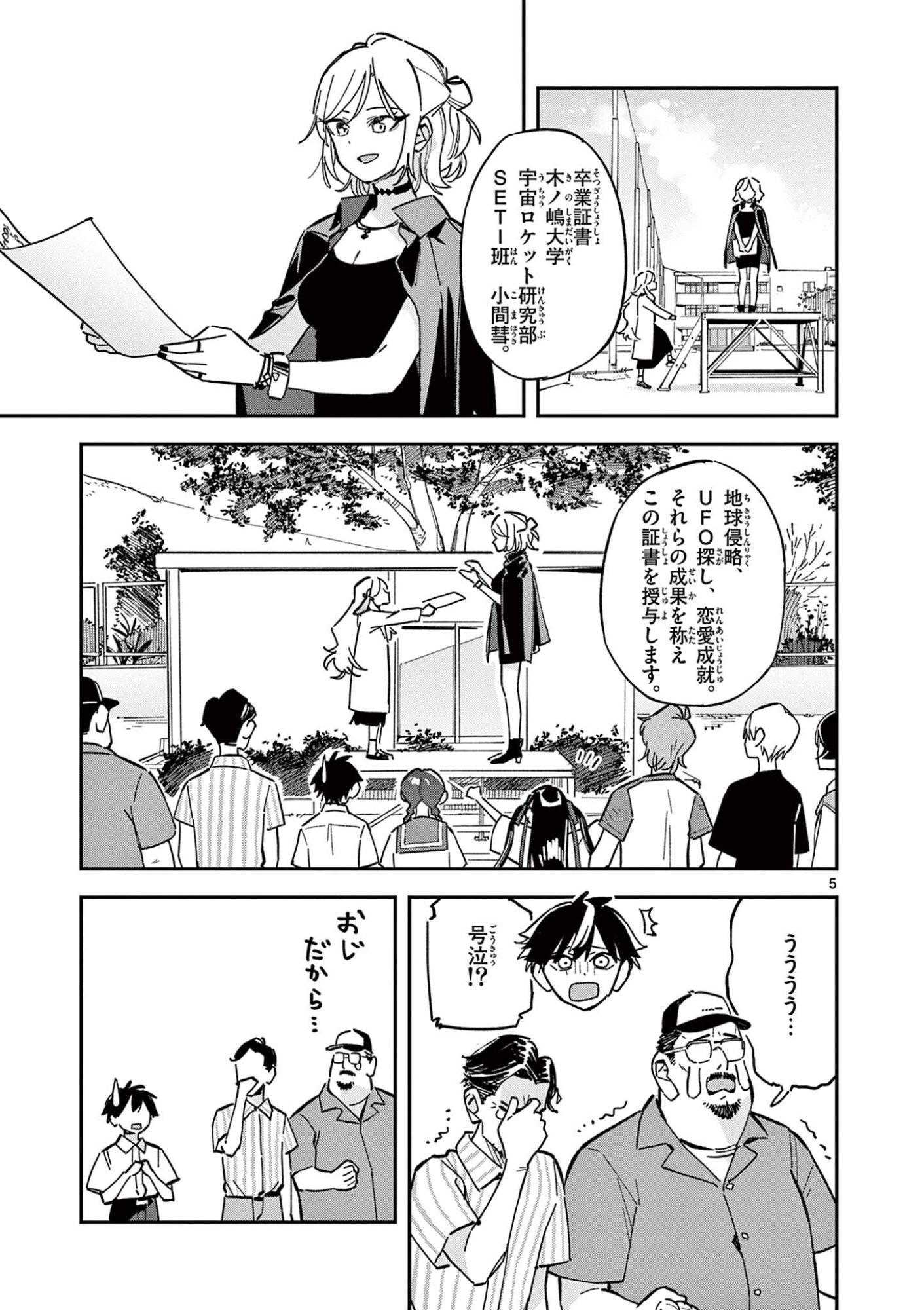 Houkago, Bokura wa Uchuu ni Madou Chap 53 - Next Chap 54