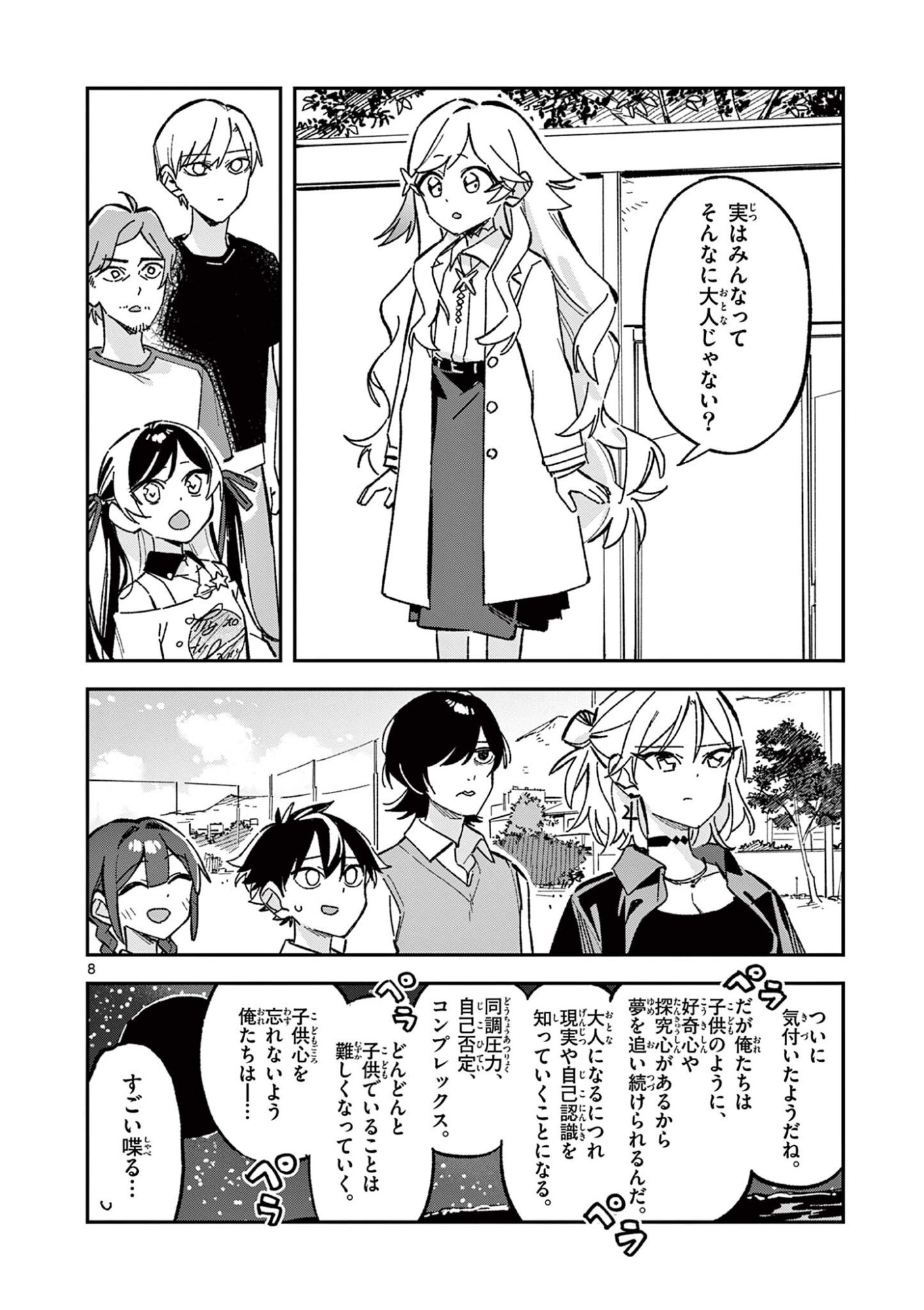 Houkago, Bokura wa Uchuu ni Madou Chap 53 - Next Chap 54
