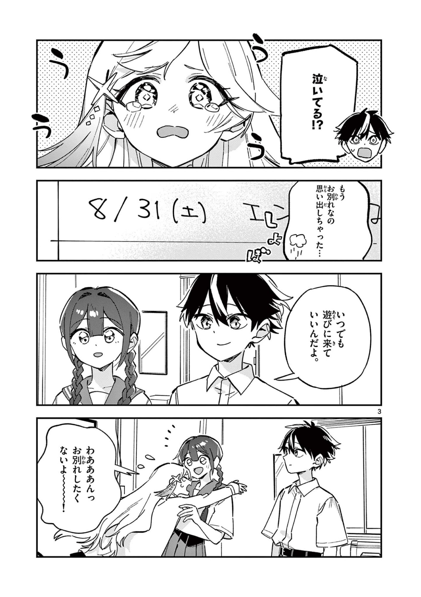 Houkago, Bokura wa Uchuu ni Madou Chap 53 - Next Chap 54