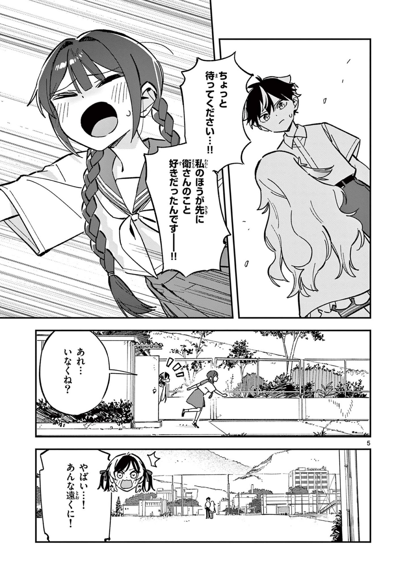 Houkago, Bokura wa Uchuu ni Madou Chap 51 - Next Chap 52