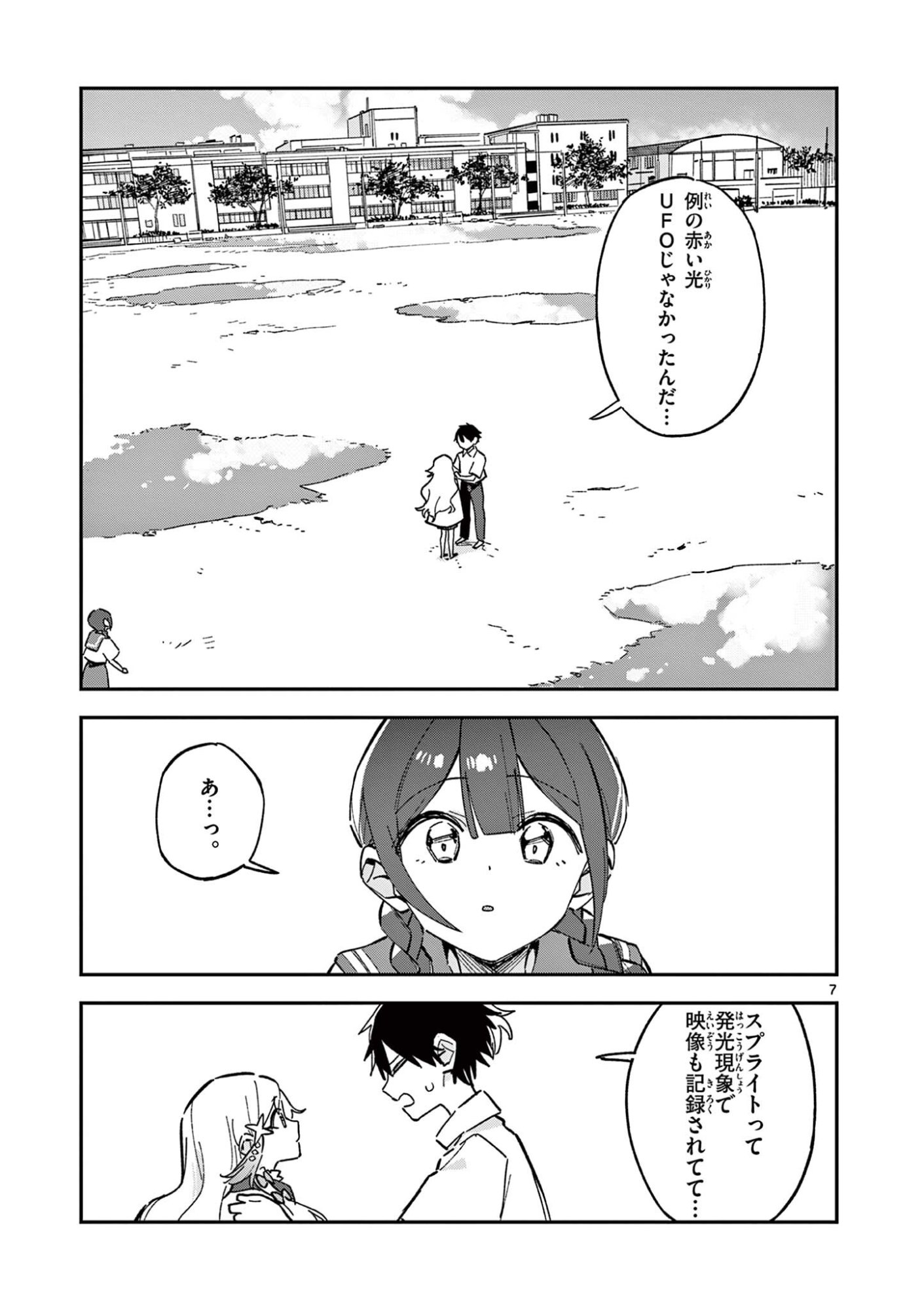 Houkago, Bokura wa Uchuu ni Madou Chap 51 - Next Chap 52