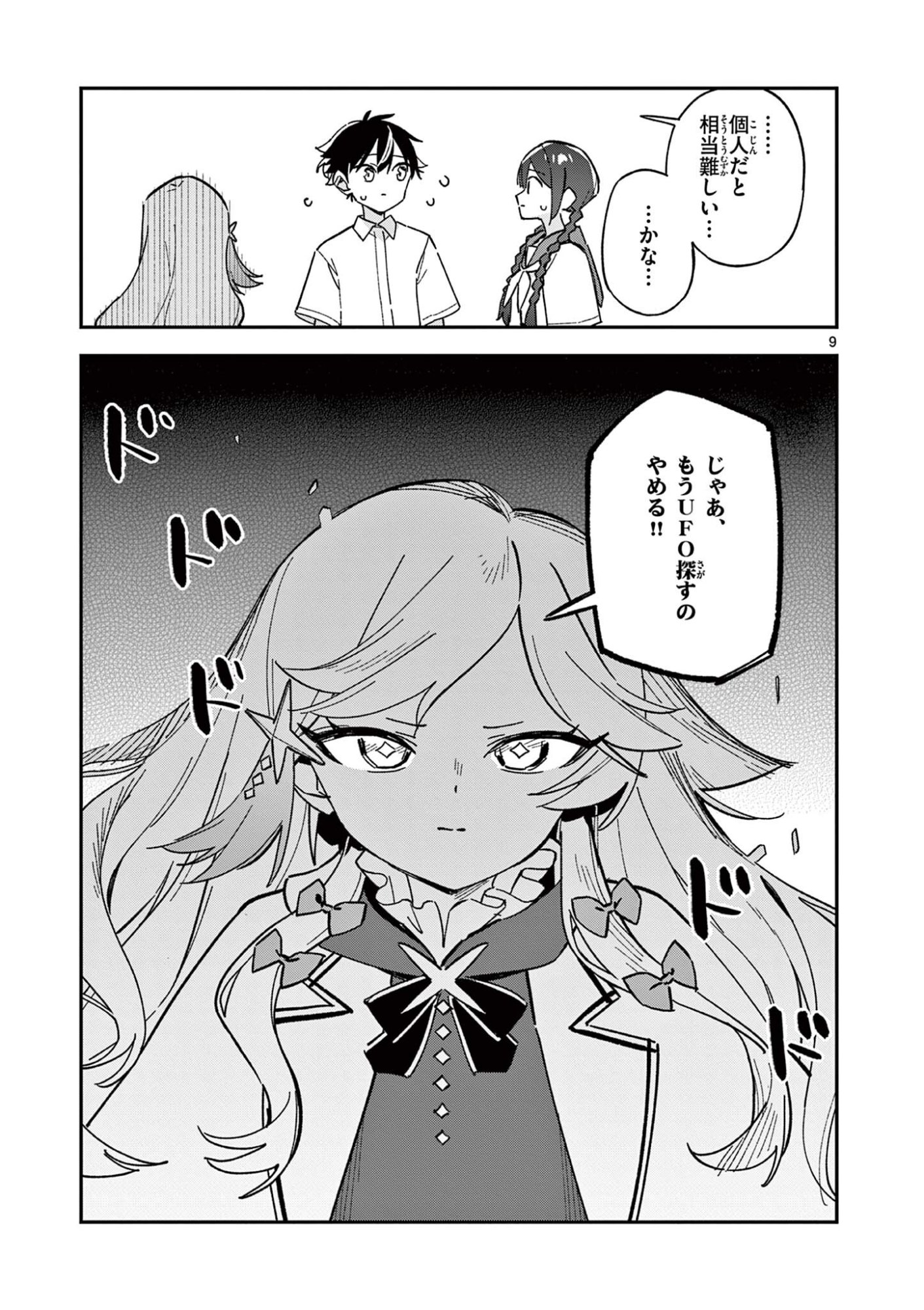 Houkago, Bokura wa Uchuu ni Madou Chap 51 - Next Chap 52
