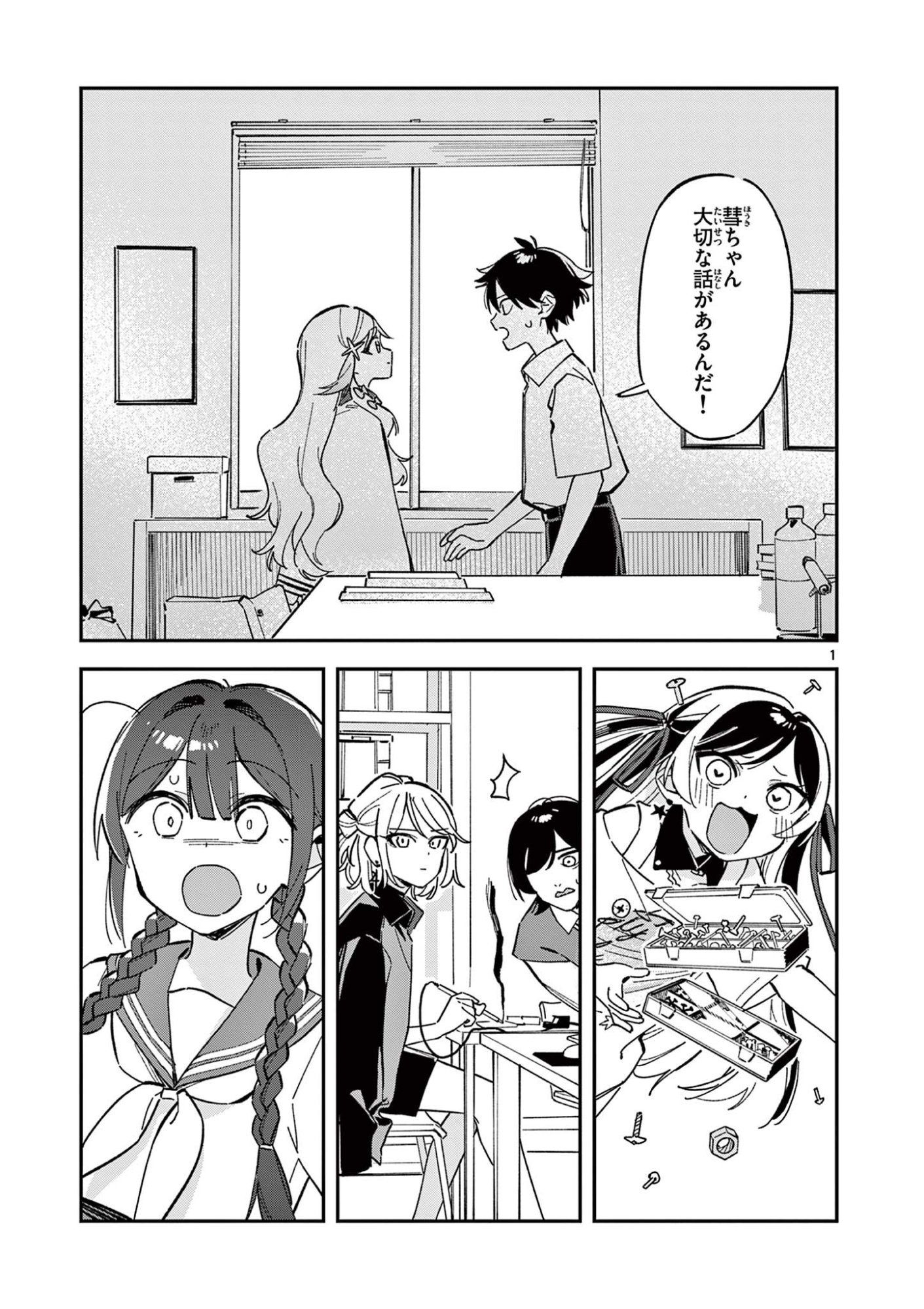 Houkago, Bokura wa Uchuu ni Madou Chap 51 - Next Chap 52