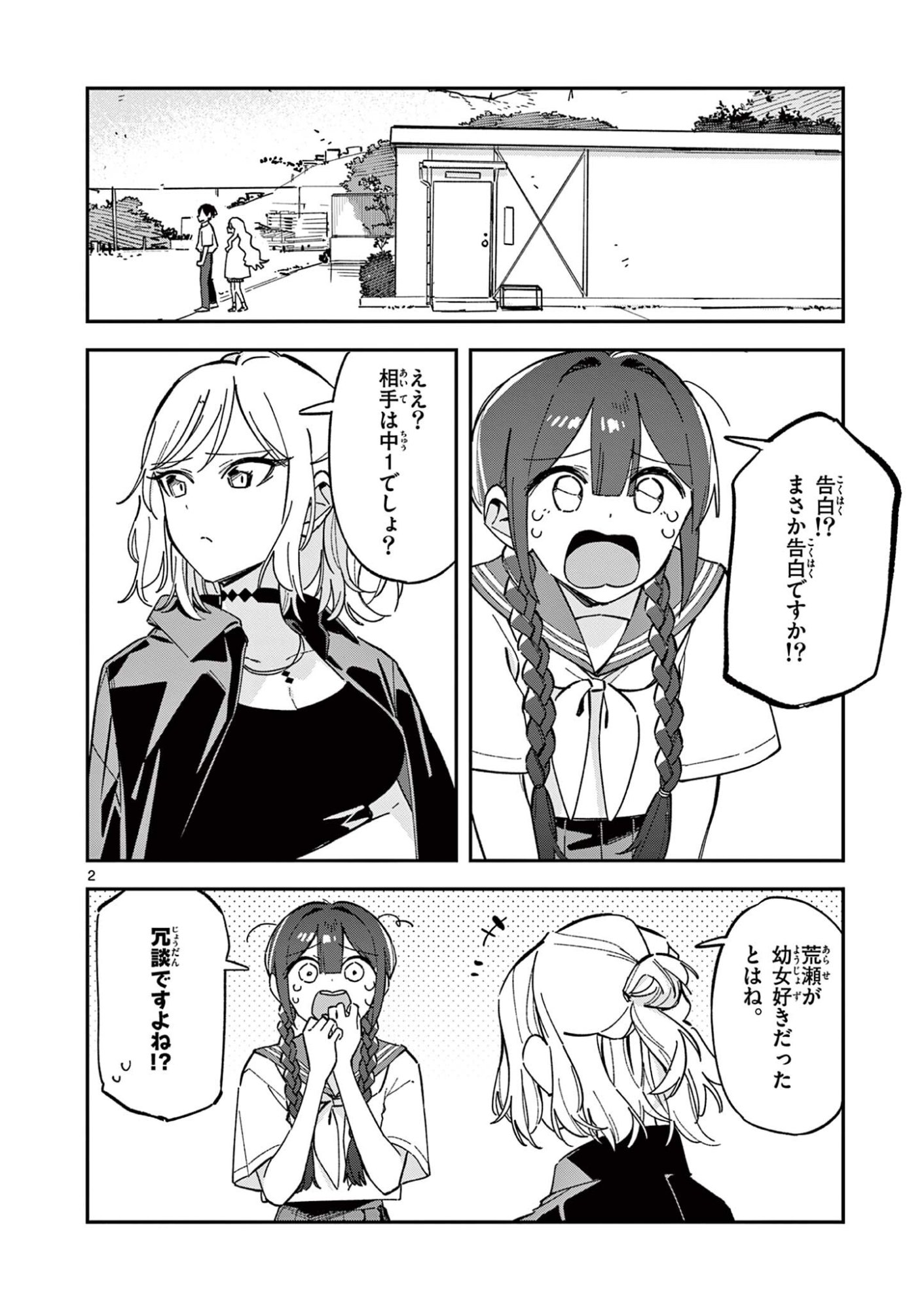 Houkago, Bokura wa Uchuu ni Madou Chap 51 - Next Chap 52