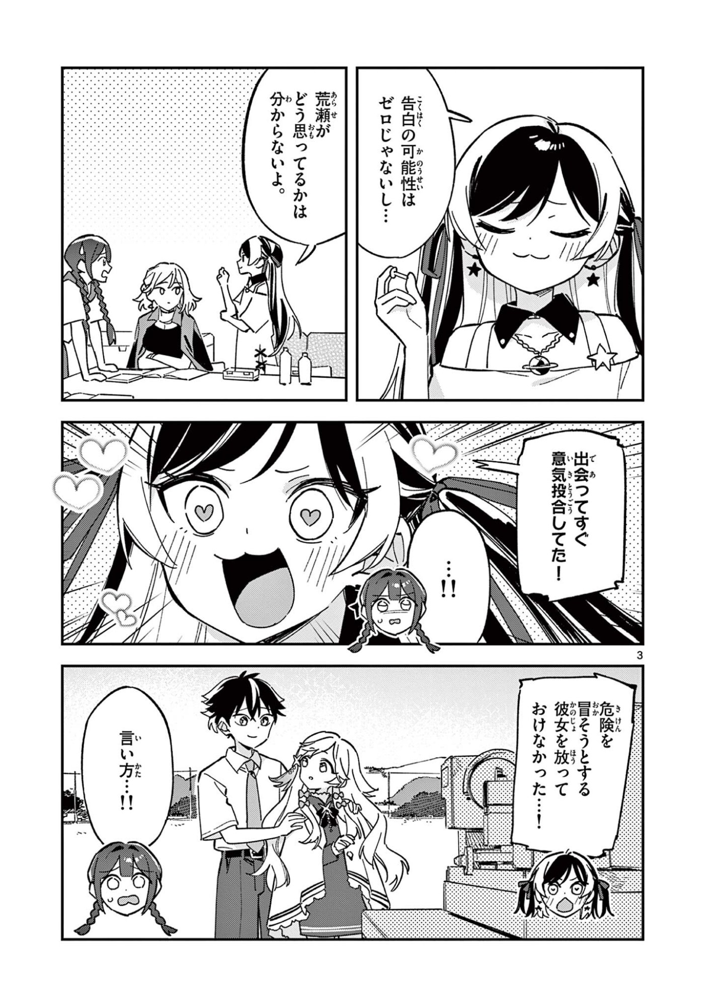 Houkago, Bokura wa Uchuu ni Madou Chap 51 - Next Chap 52