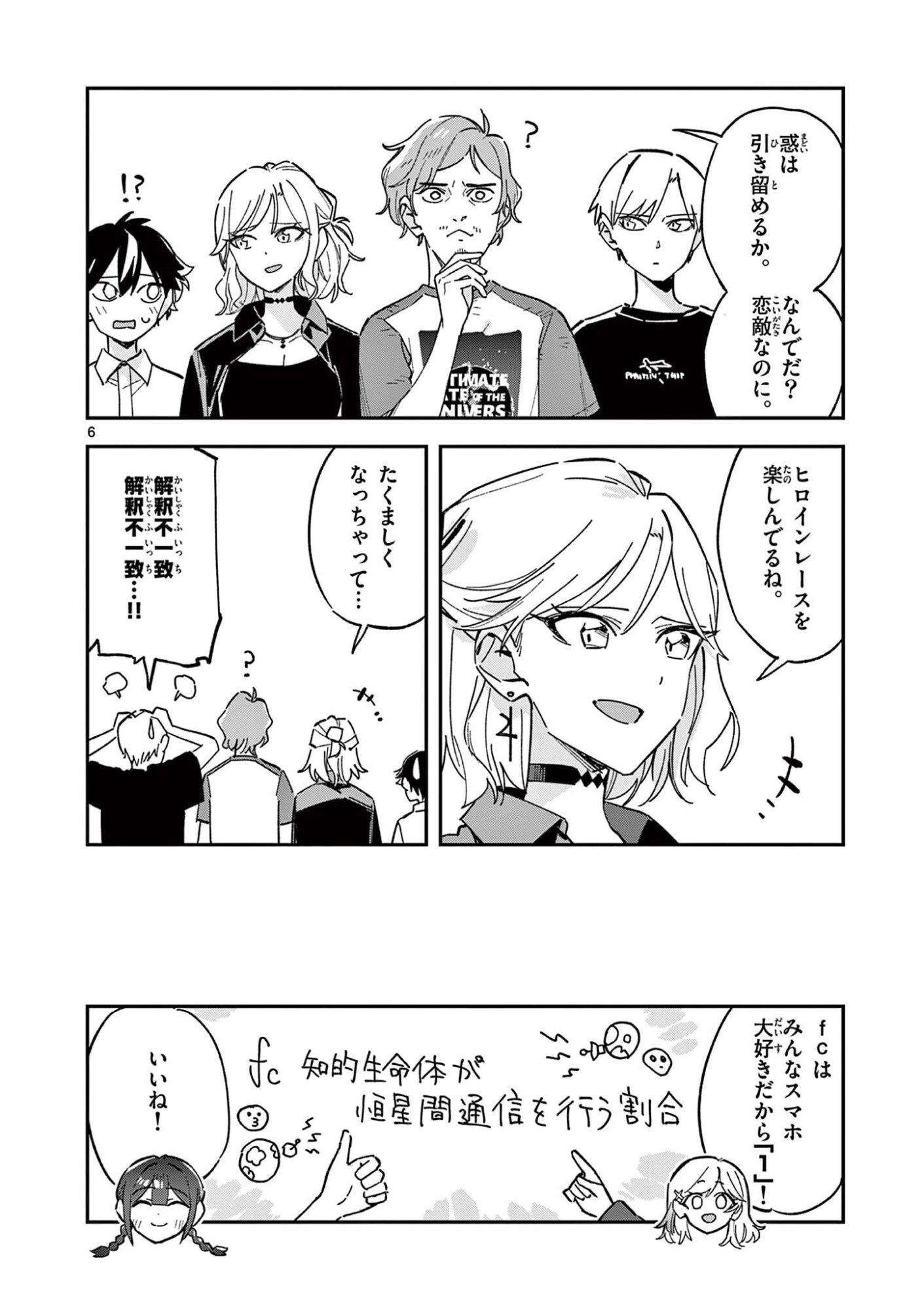 Houkago, Bokura wa Uchuu ni Madou Chap 52 - Next Chap 53