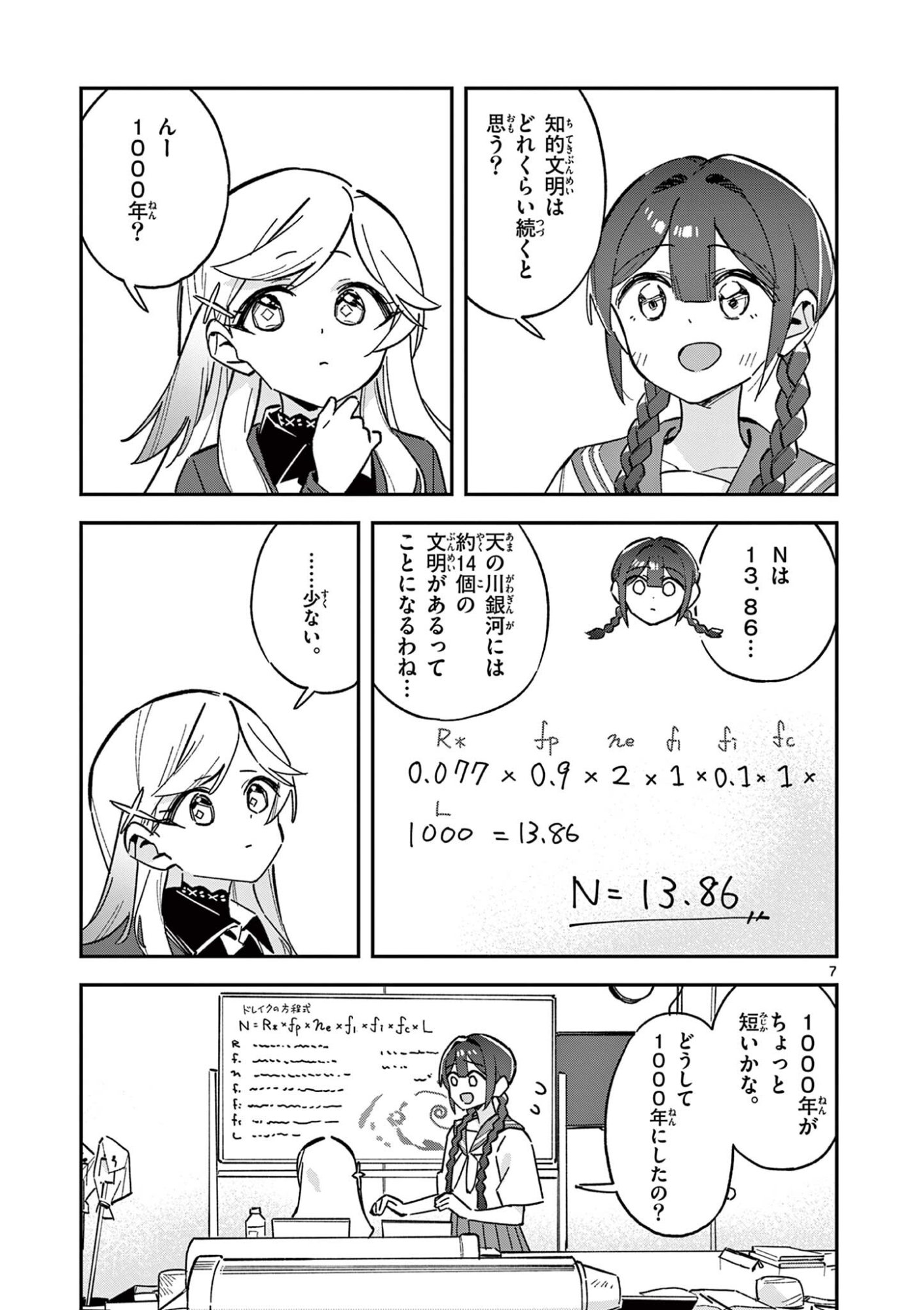 Houkago, Bokura wa Uchuu ni Madou Chap 52 - Next Chap 53