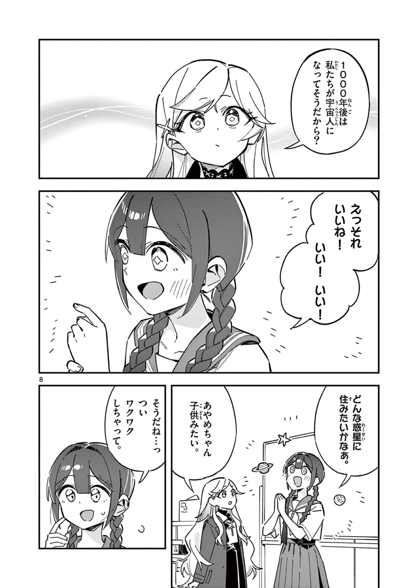 Houkago, Bokura wa Uchuu ni Madou Chap 52 - Next Chap 53