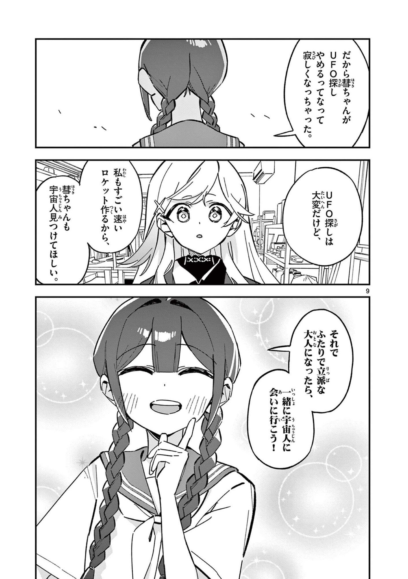 Houkago, Bokura wa Uchuu ni Madou Chap 52 - Next Chap 53