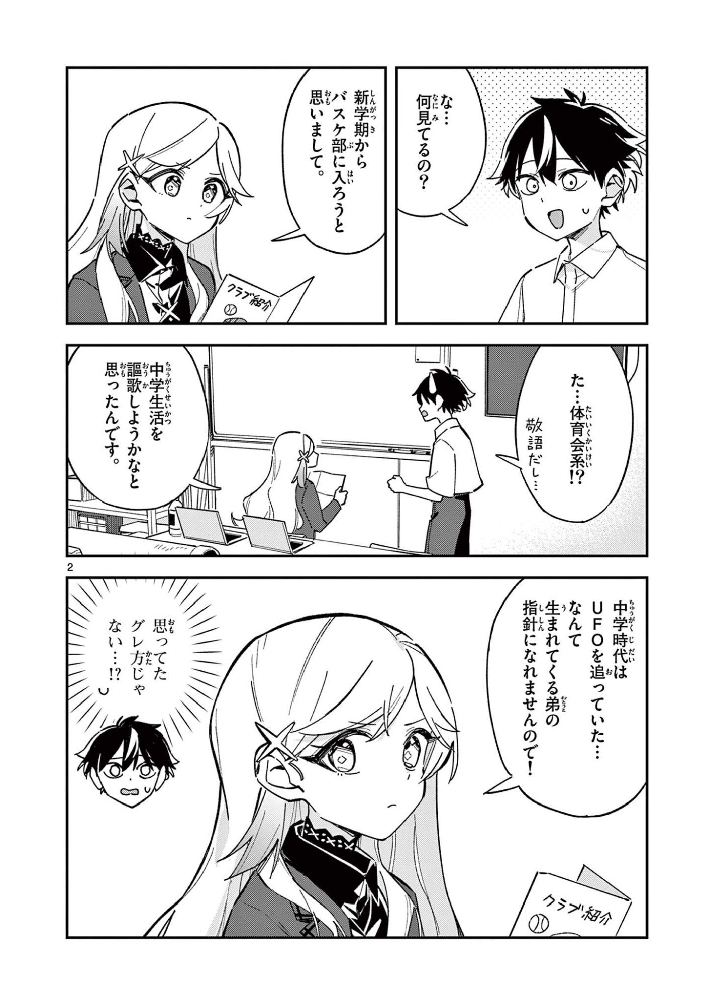 Houkago, Bokura wa Uchuu ni Madou Chap 52 - Next Chap 53