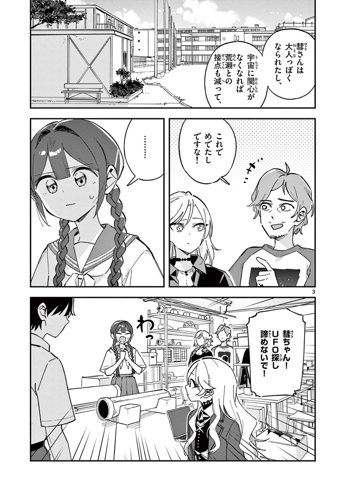 Houkago, Bokura wa Uchuu ni Madou Chap 52 - Next Chap 53