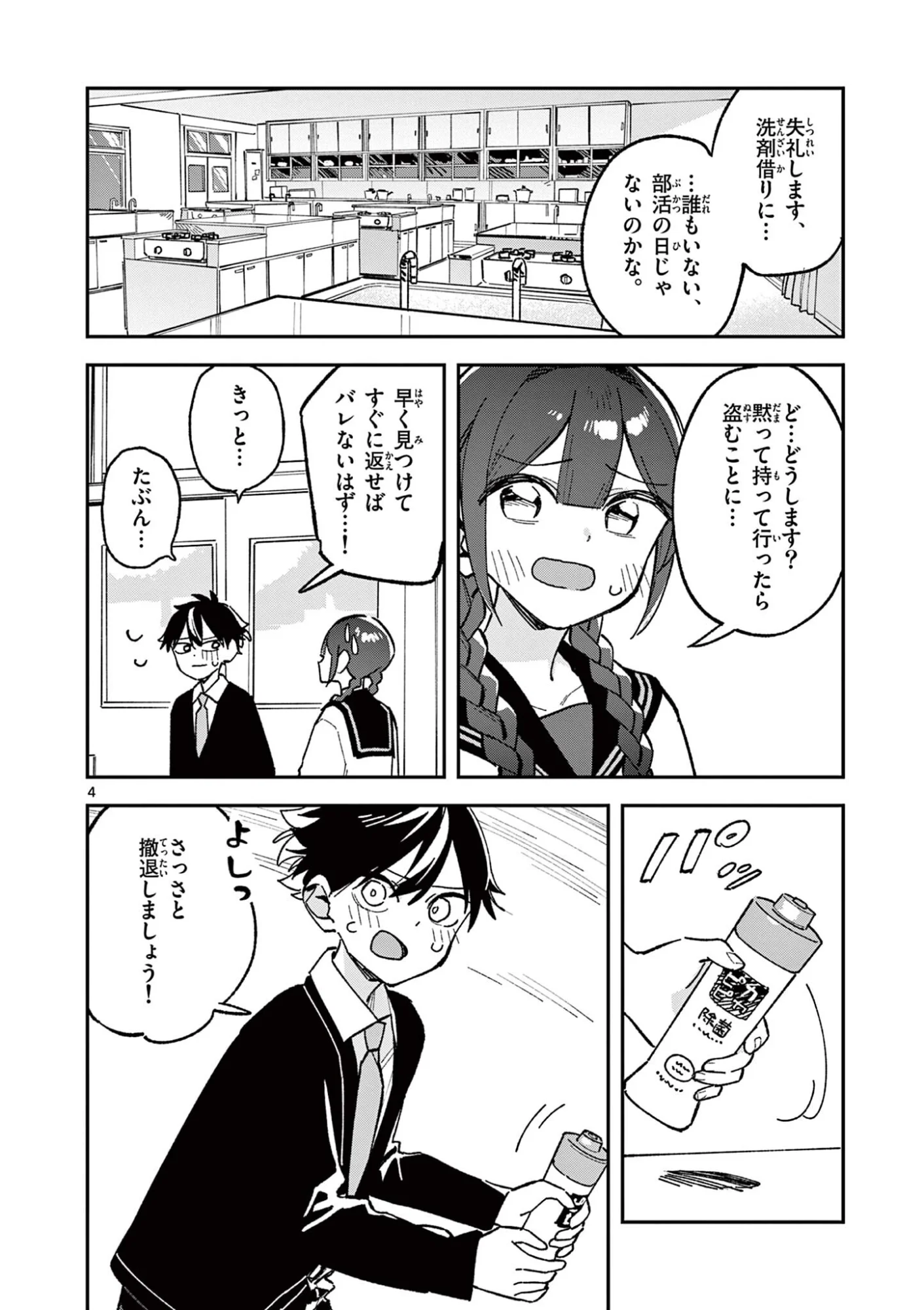 Houkago, Bokura wa Uchuu ni Madou Chap 57 - Next Chap 58
