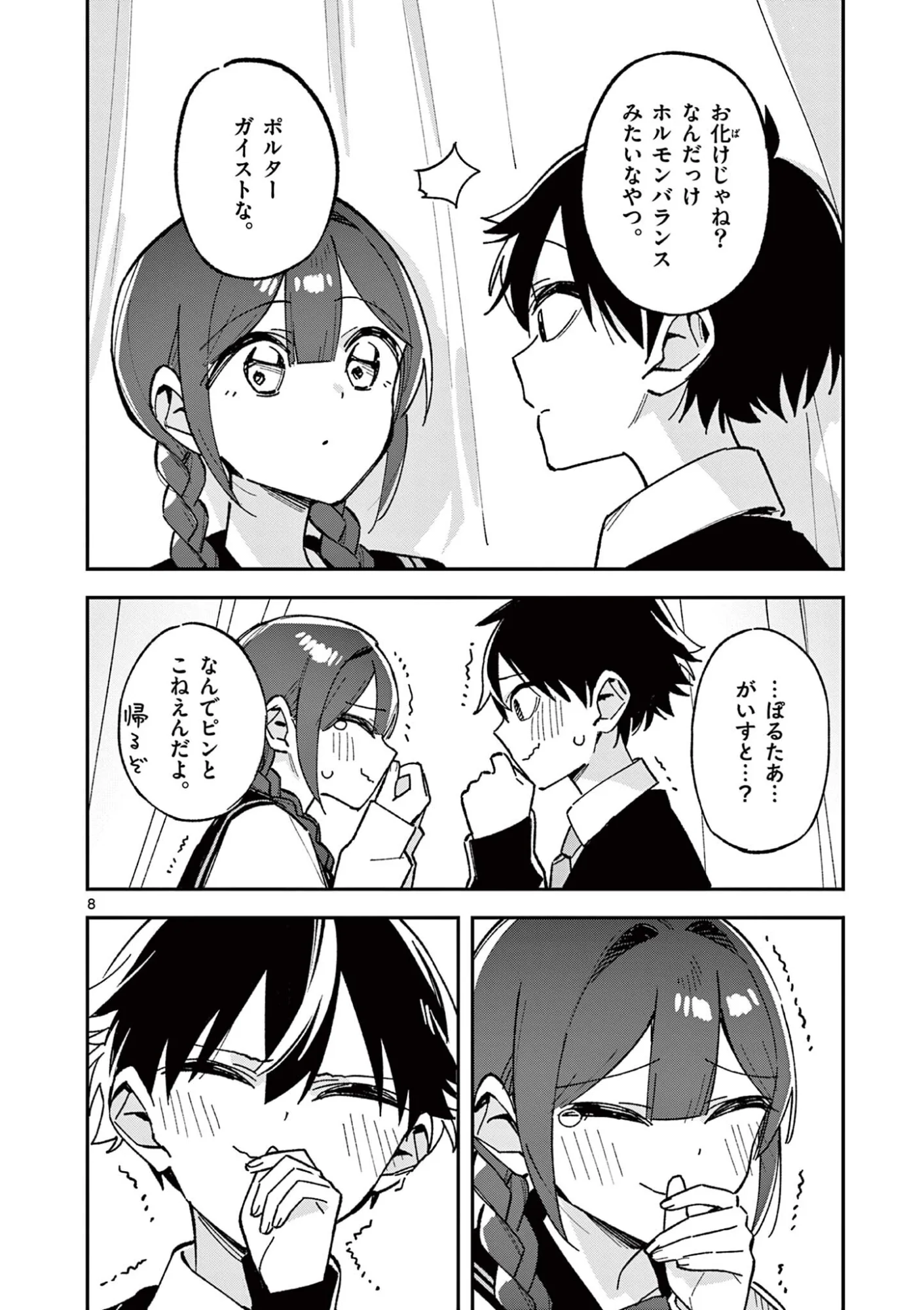 Houkago, Bokura wa Uchuu ni Madou Chap 57 - Next Chap 58