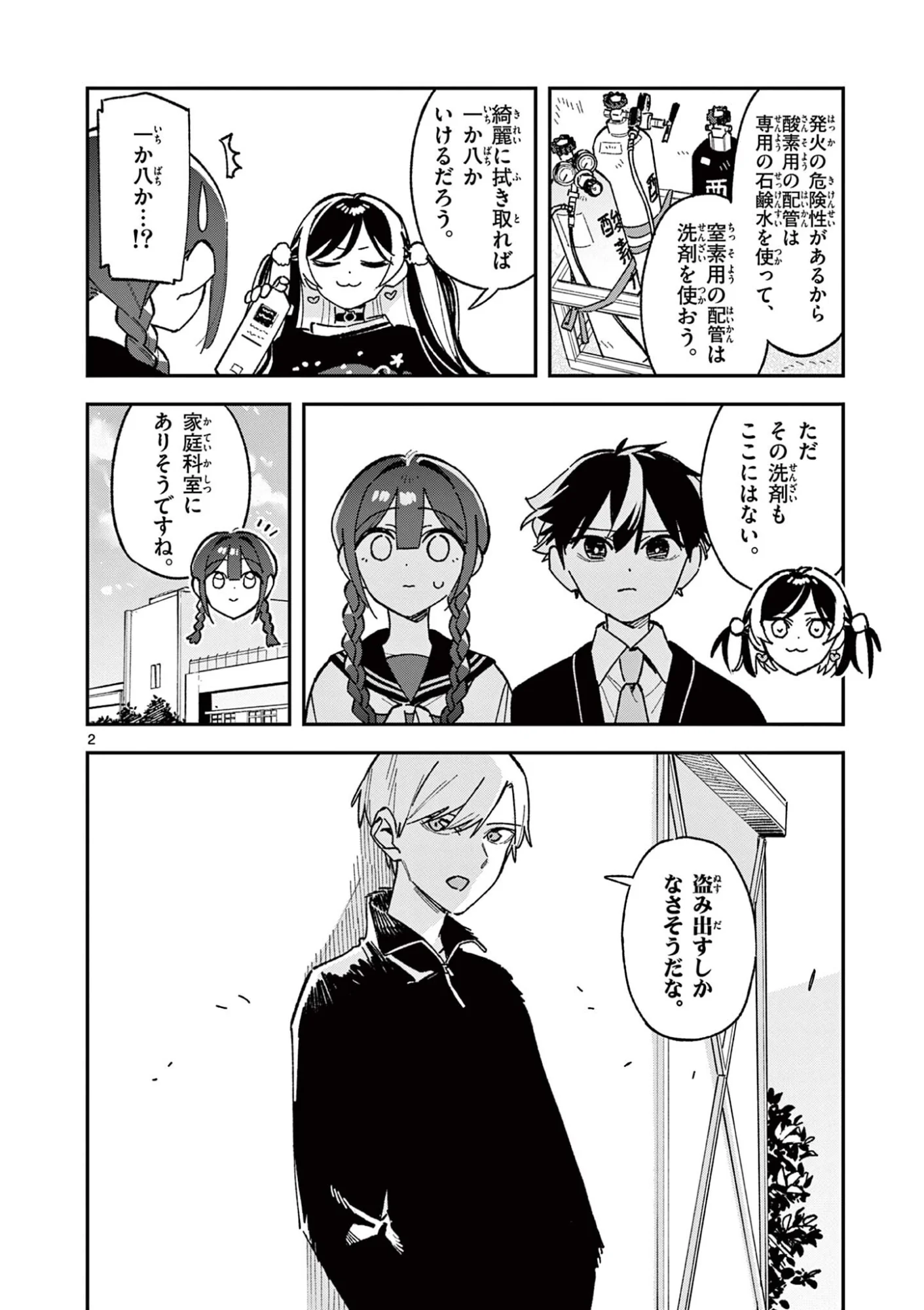 Houkago, Bokura wa Uchuu ni Madou Chap 57 - Next Chap 58