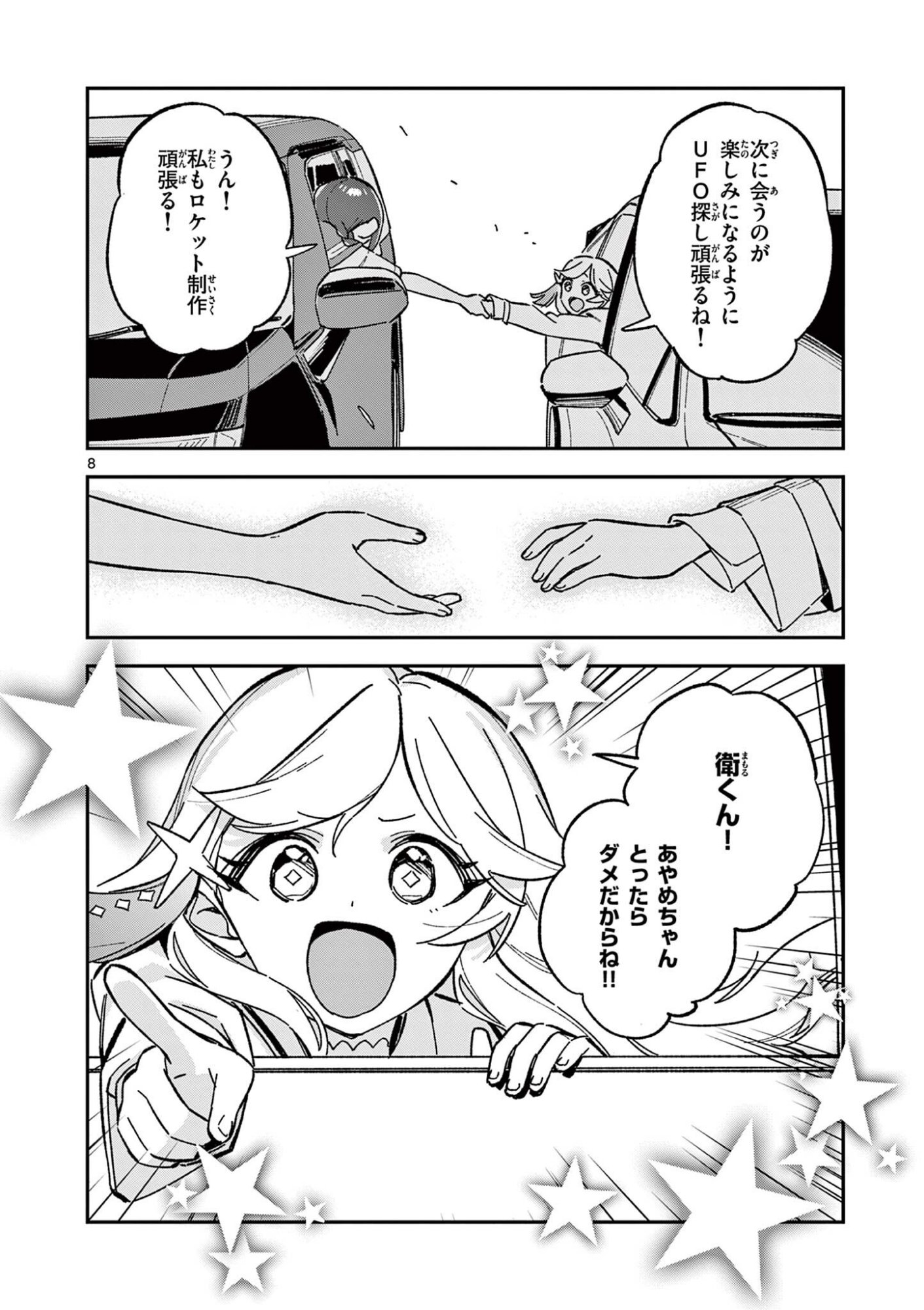 Houkago, Bokura wa Uchuu ni Madou Chap 54 - Next Chap 55