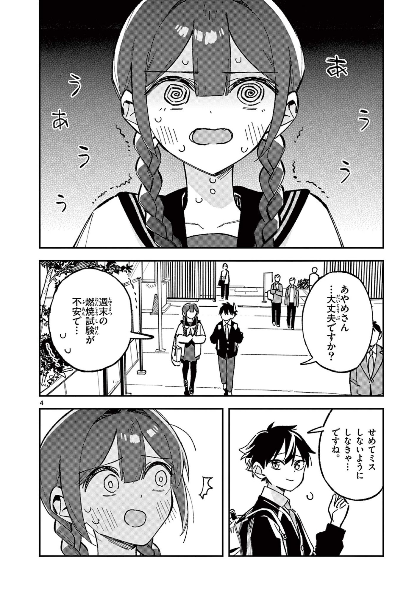 Houkago, Bokura wa Uchuu ni Madou Chap 55 - Next Chap 56