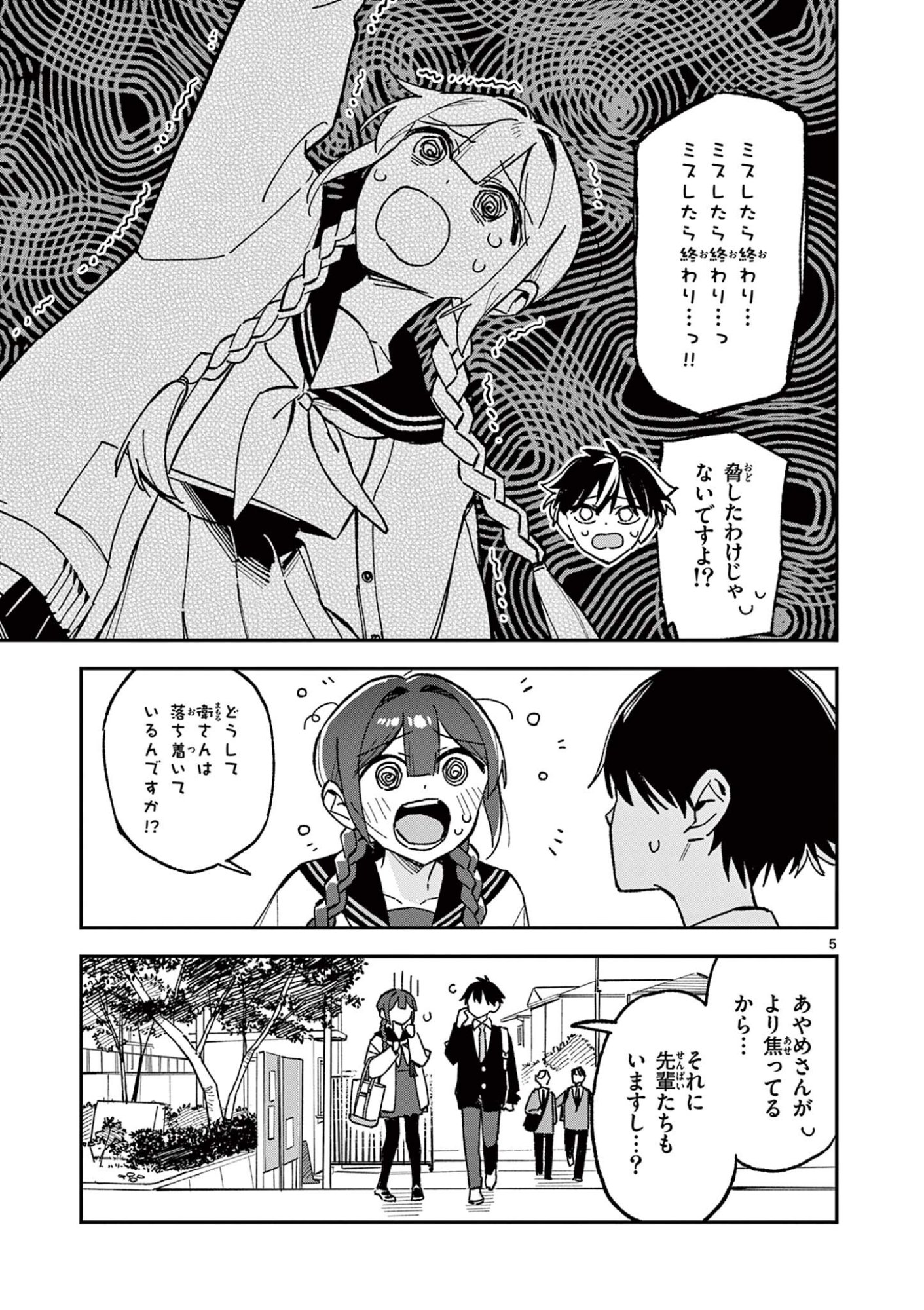 Houkago, Bokura wa Uchuu ni Madou Chap 55 - Next Chap 56