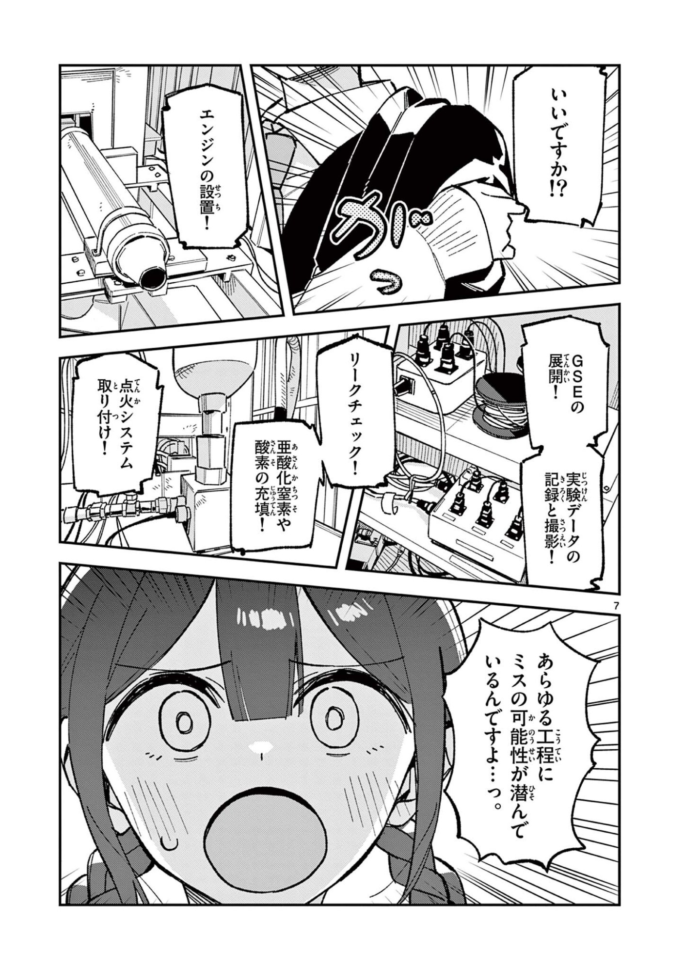 Houkago, Bokura wa Uchuu ni Madou Chap 55 - Next Chap 56