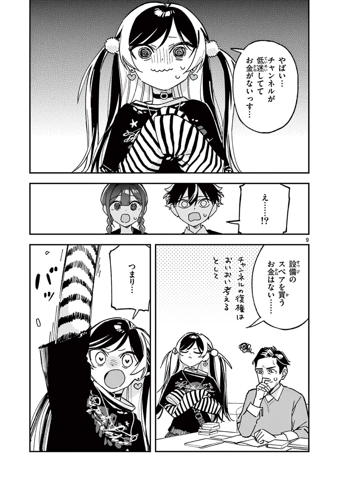 Houkago, Bokura wa Uchuu ni Madou Chap 55 - Next Chap 56
