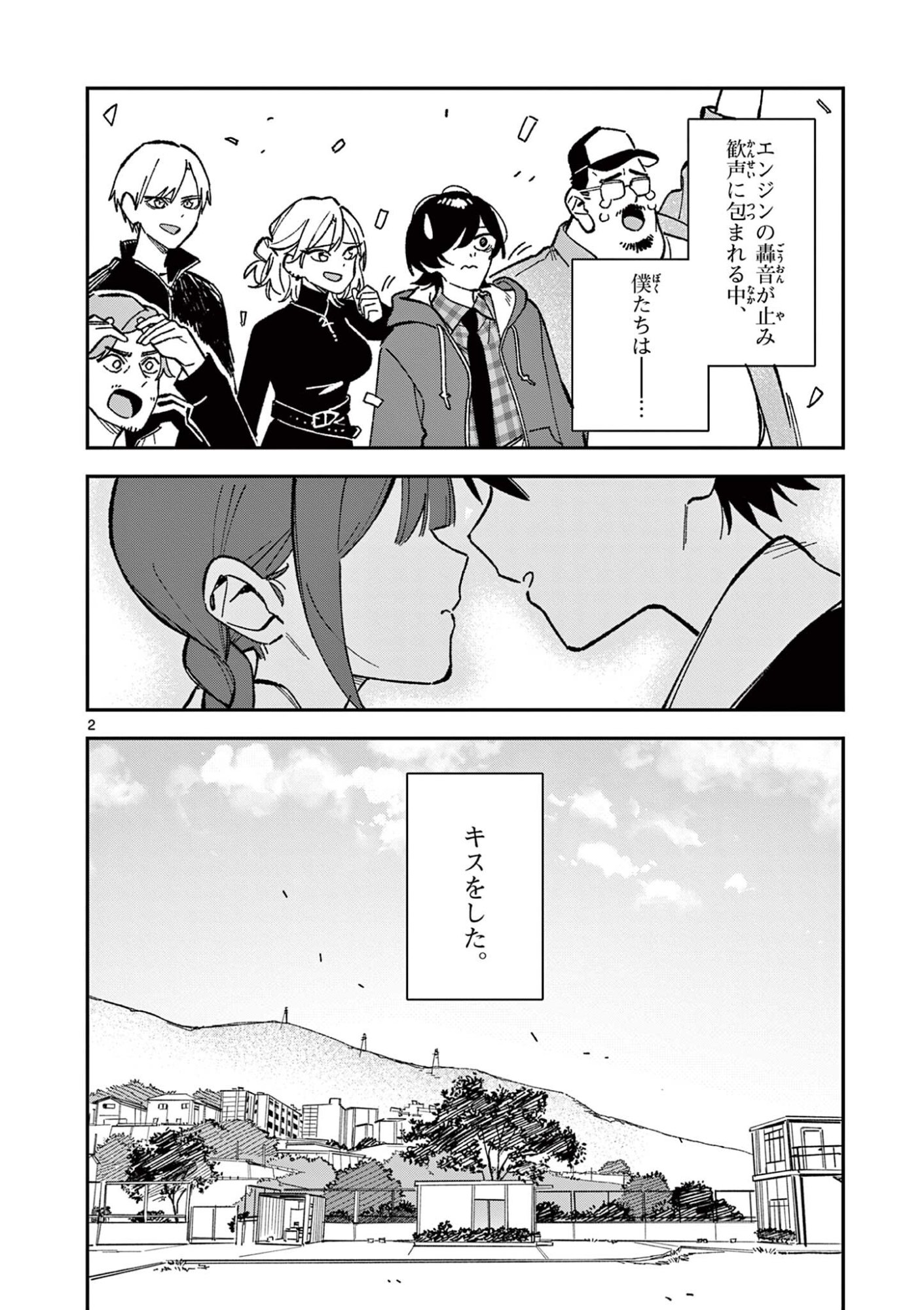 Houkago, Bokura wa Uchuu ni Madou Chap 55 - Next Chap 56