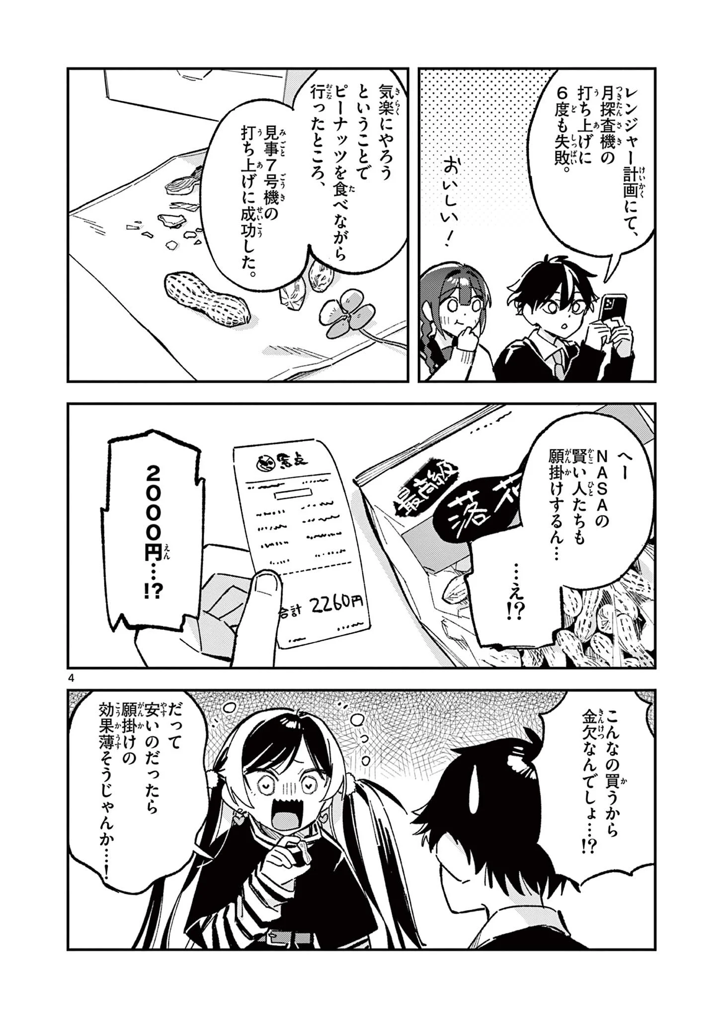 Houkago, Bokura wa Uchuu ni Madou Chap 58 - Next Chap 59