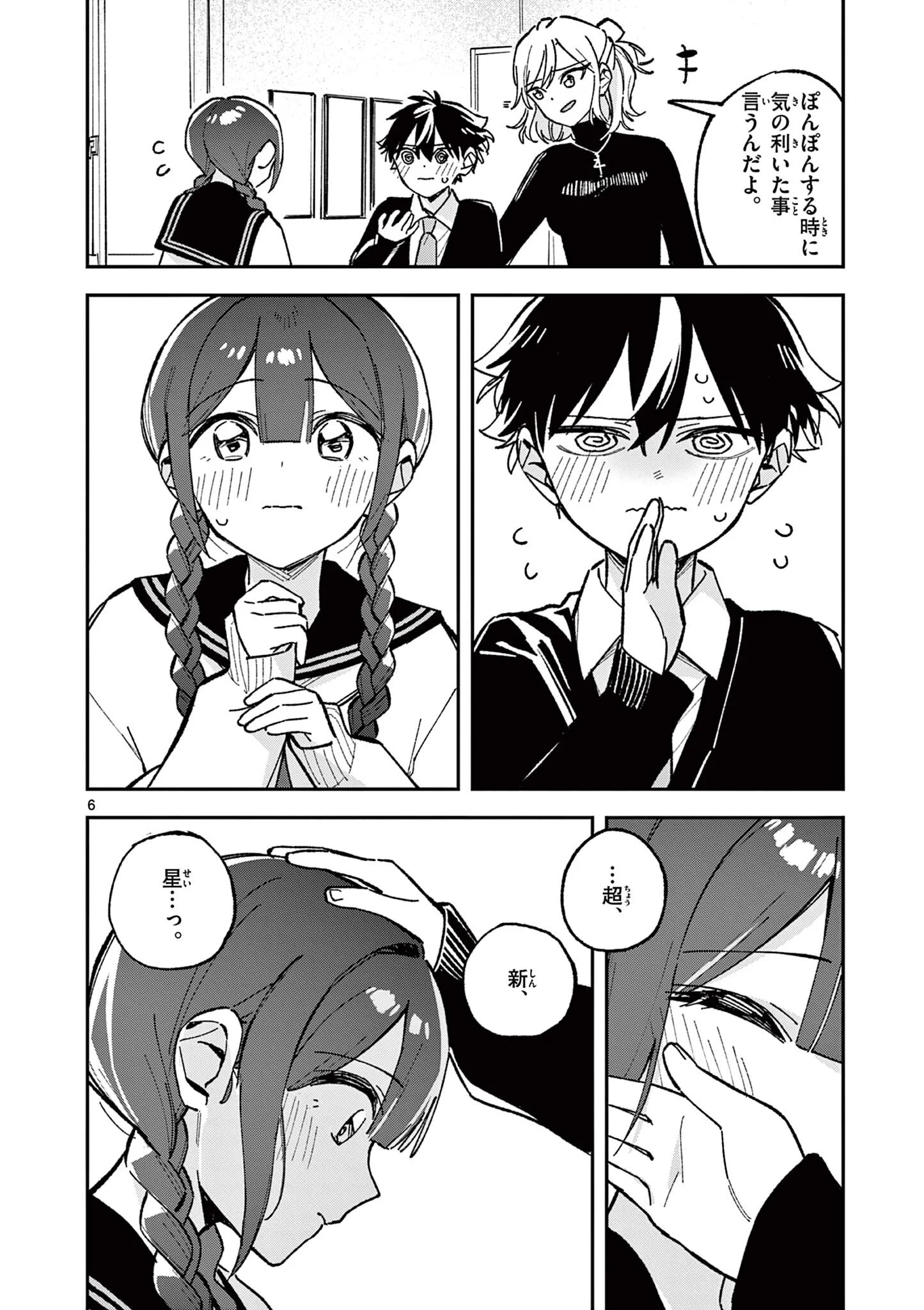 Houkago, Bokura wa Uchuu ni Madou Chap 58 - Next Chap 59