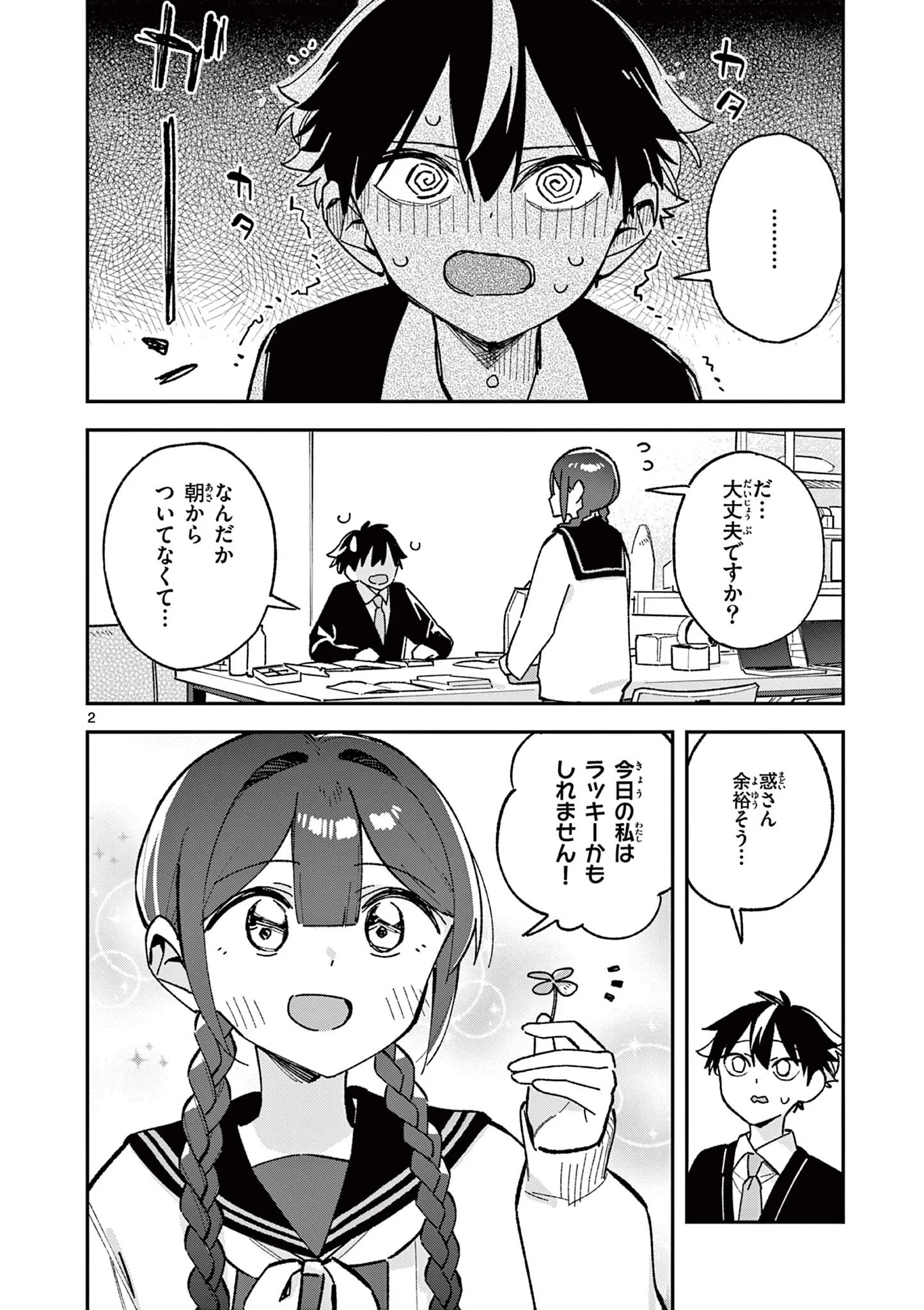 Houkago, Bokura wa Uchuu ni Madou Chap 58 - Next Chap 59