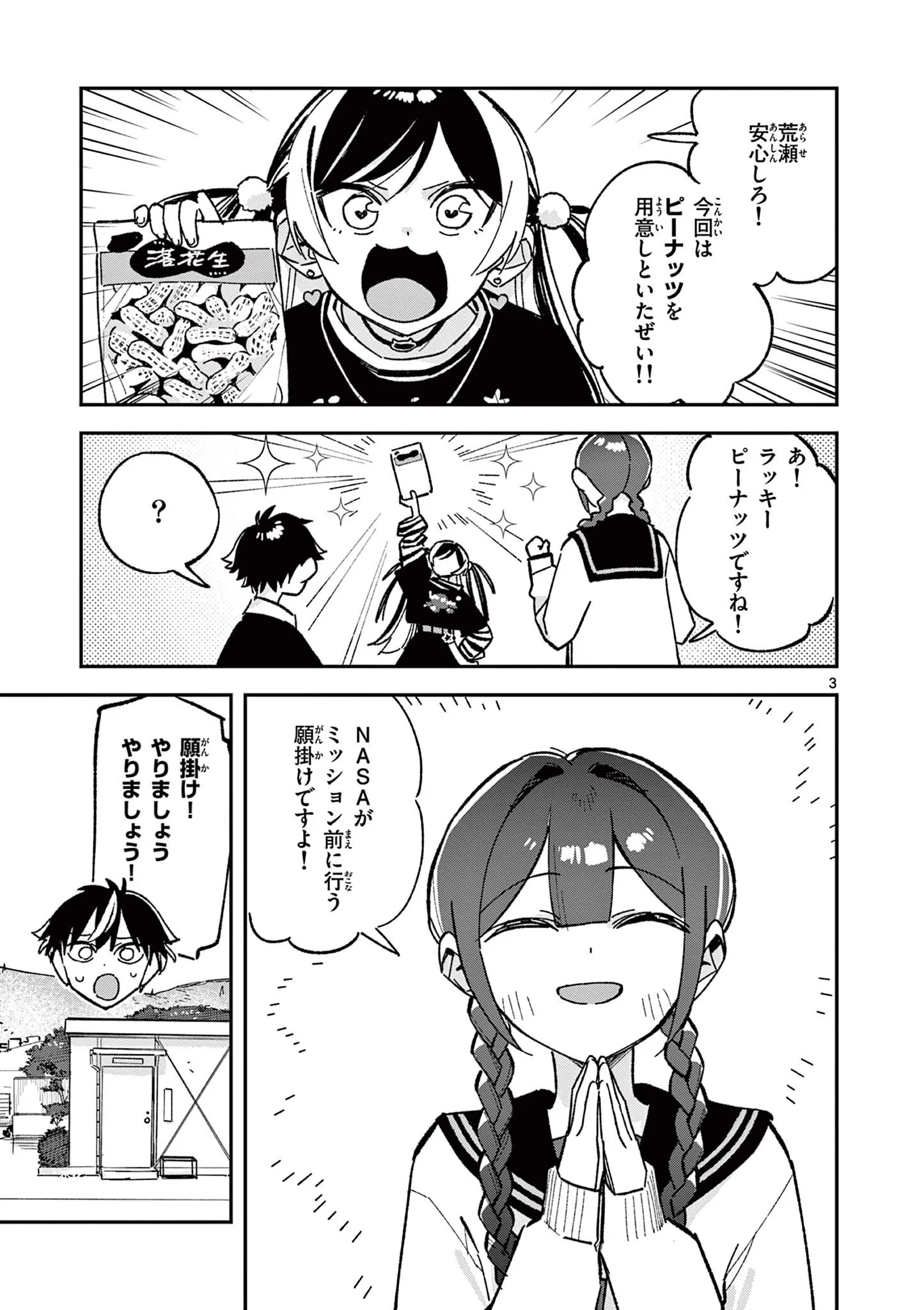 Houkago, Bokura wa Uchuu ni Madou Chap 58 - Next Chap 59