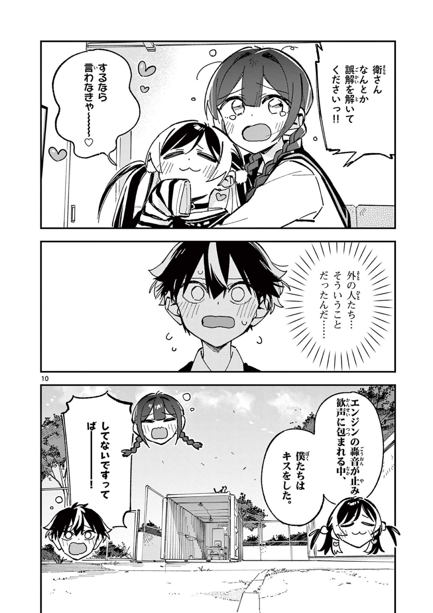Houkago, Bokura wa Uchuu ni Madou Chap 59 - Next Chap 60