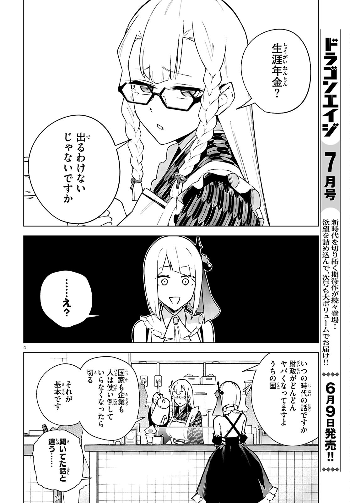 ハニートラップ・シェアハウス Chap 47 - Next Chap 48