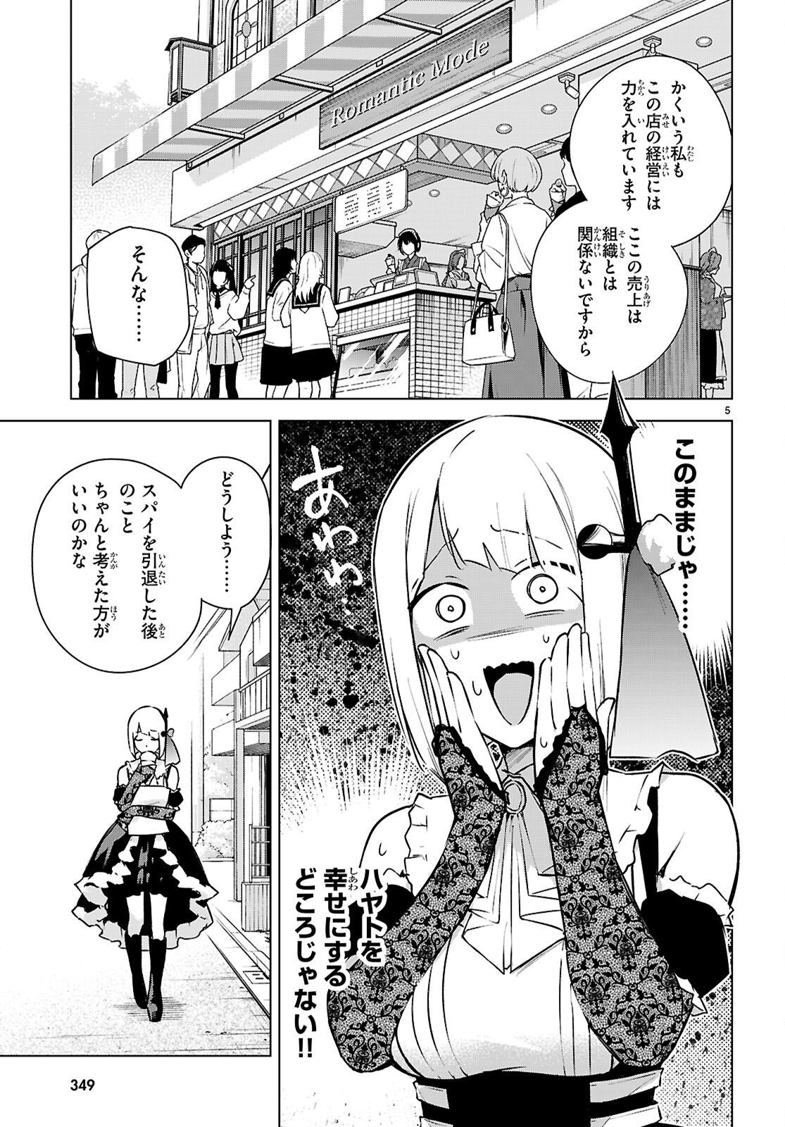 ハニートラップ・シェアハウス Chap 47 - Next Chap 48