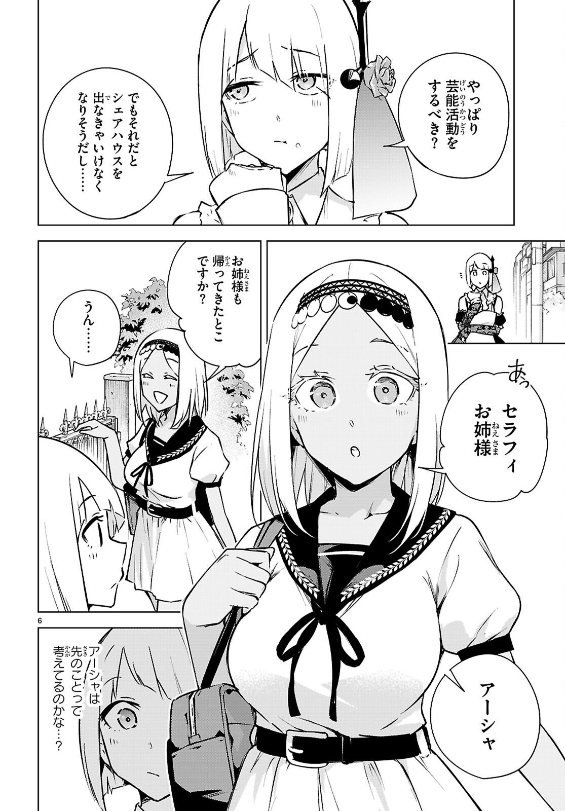 ハニートラップ・シェアハウス Chap 47 - Next Chap 48