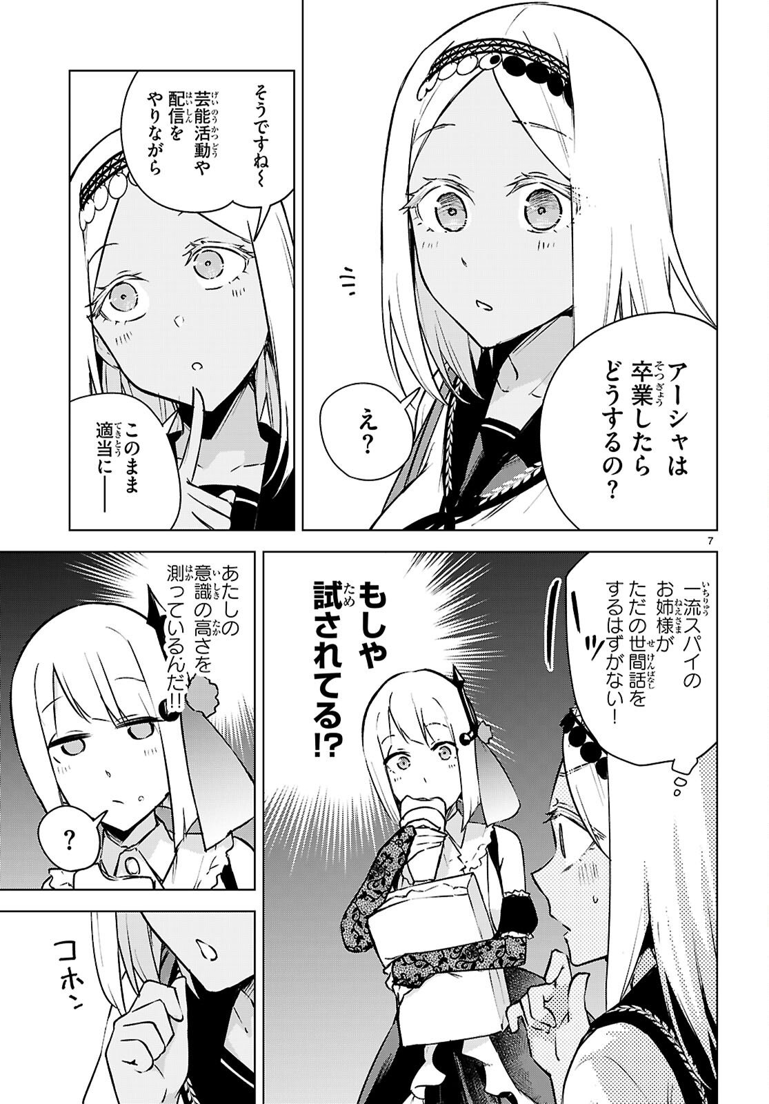 ハニートラップ・シェアハウス Chap 47 - Next Chap 48