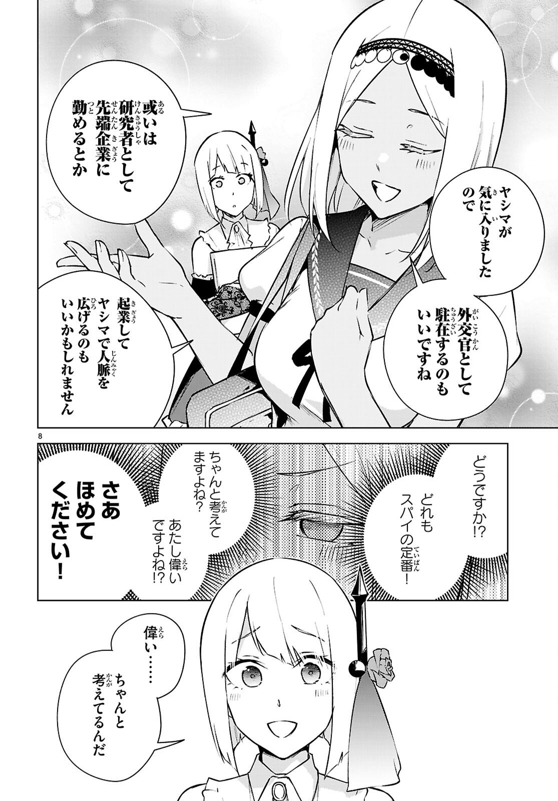 ハニートラップ・シェアハウス Chap 47 - Next Chap 48