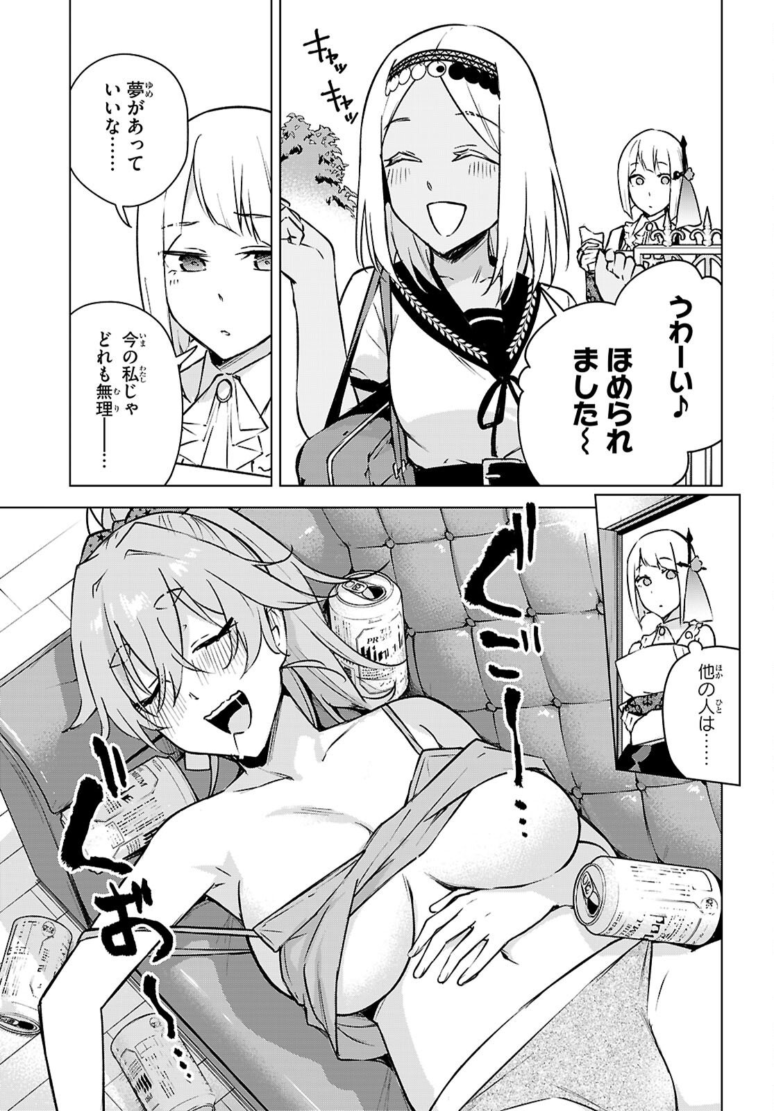 ハニートラップ・シェアハウス Chap 47 - Next Chap 48