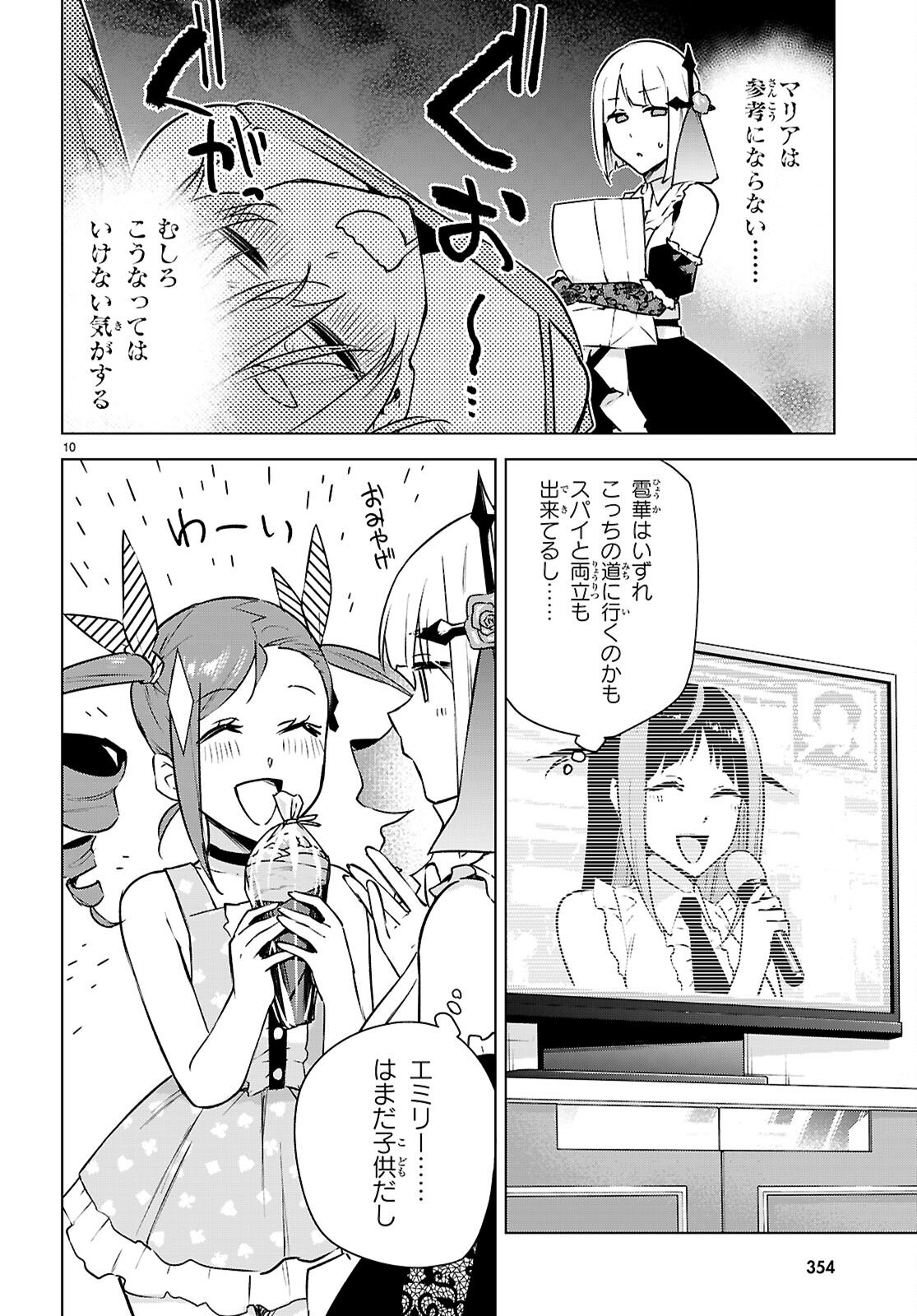 ハニートラップ・シェアハウス Chap 47 - Next Chap 48