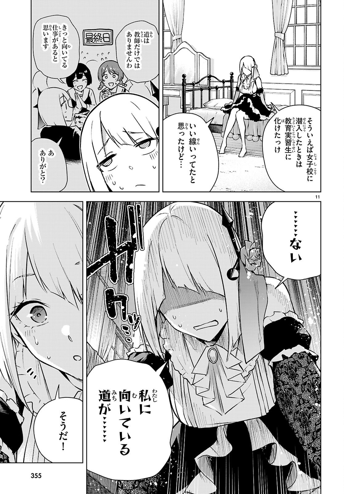 ハニートラップ・シェアハウス Chap 47 - Next Chap 48