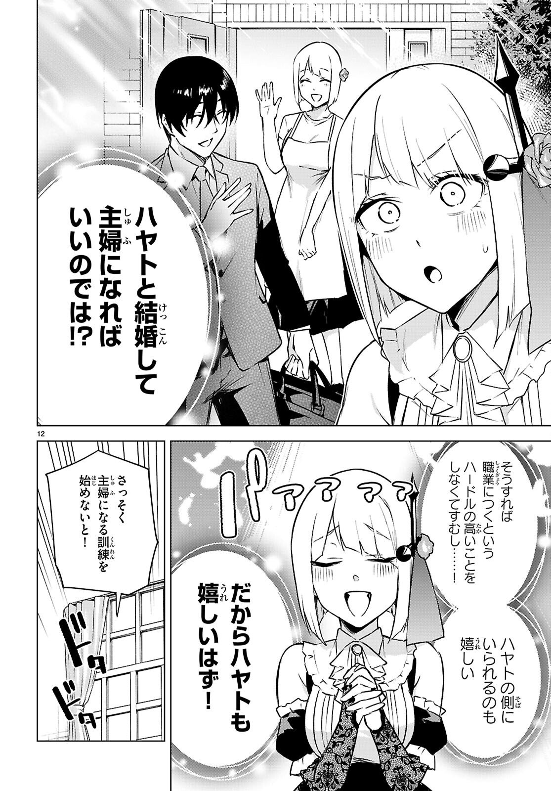 ハニートラップ・シェアハウス Chap 47 - Next Chap 48