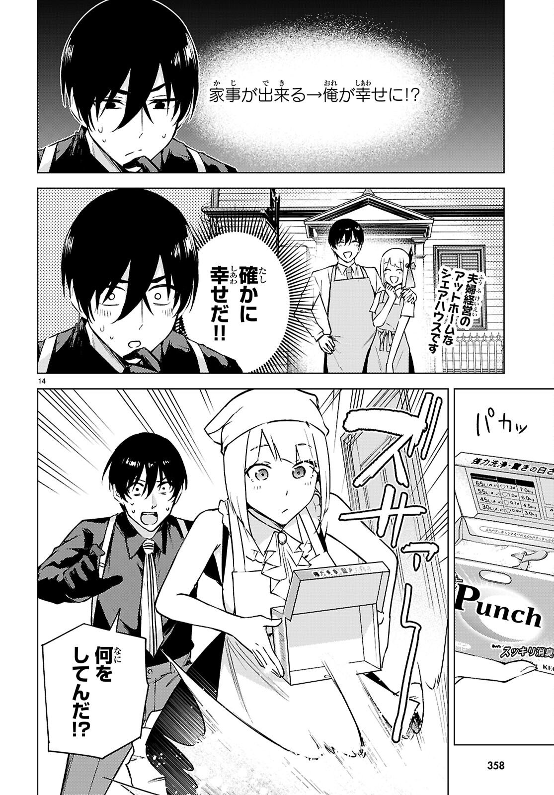 ハニートラップ・シェアハウス Chap 47 - Next Chap 48