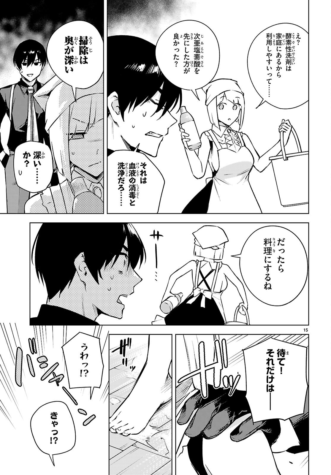 ハニートラップ・シェアハウス Chap 47 - Next Chap 48