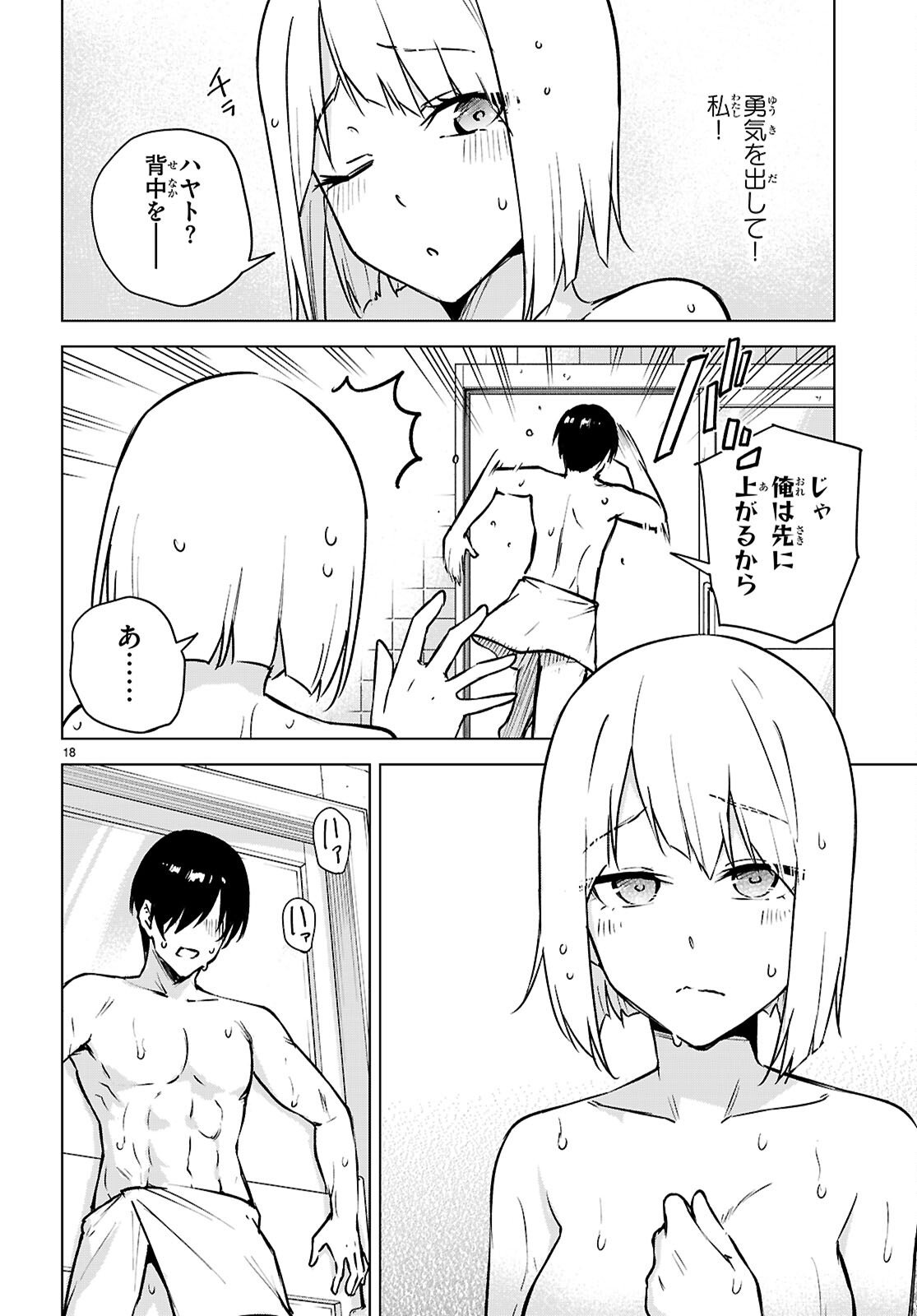 ハニートラップ・シェアハウス Chap 47 - Next Chap 48