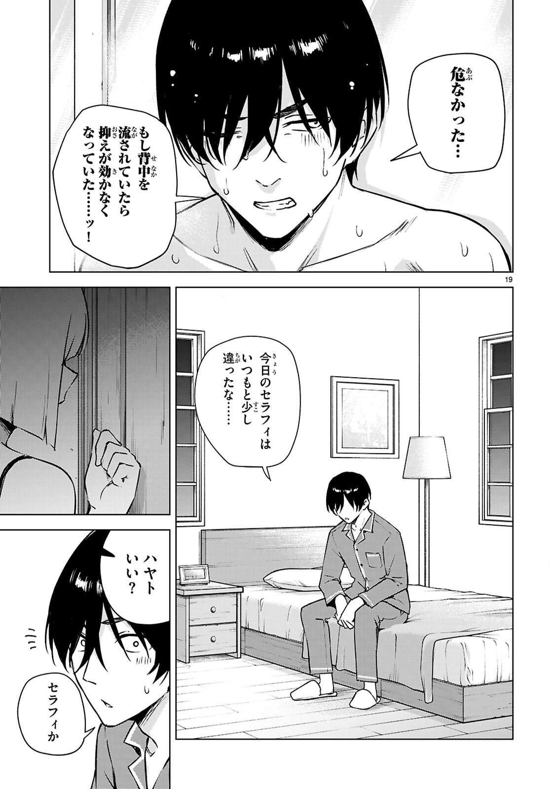 ハニートラップ・シェアハウス Chap 47 - Next Chap 48