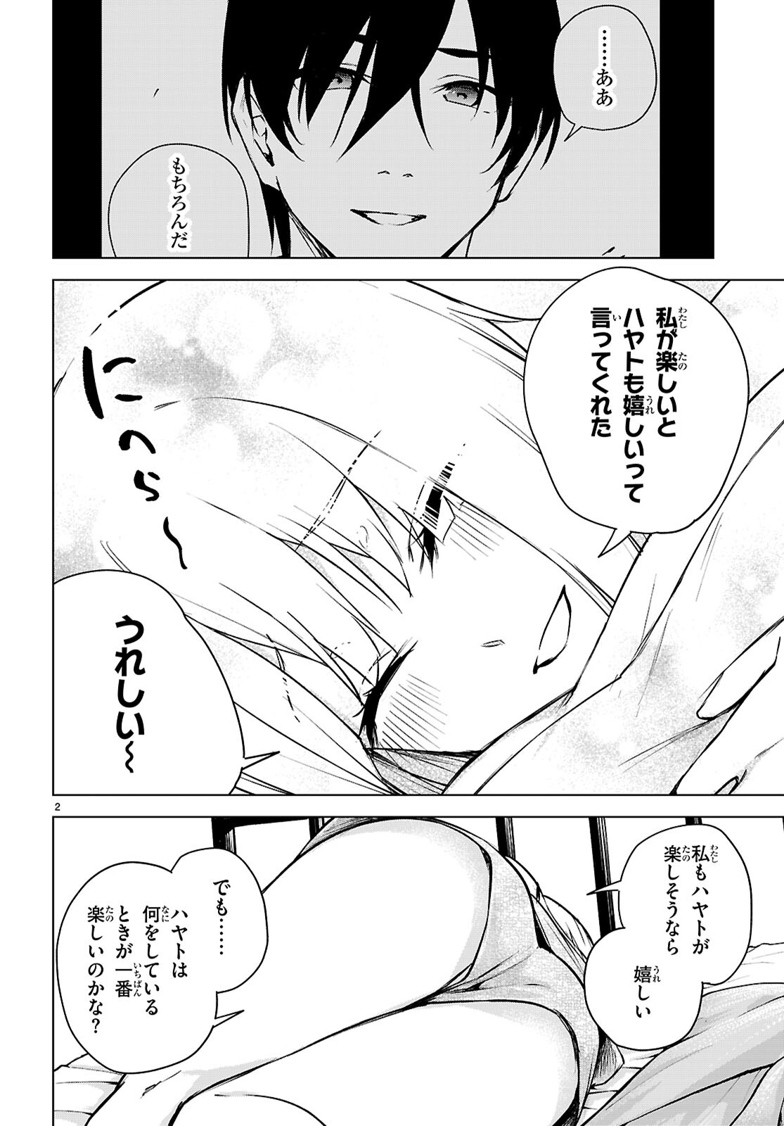 ハニートラップ・シェアハウス Chap 47 - Next Chap 48