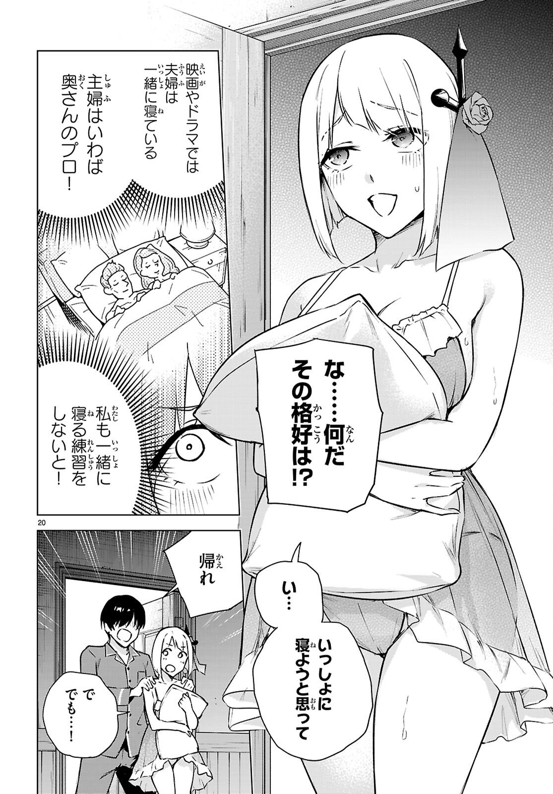 ハニートラップ・シェアハウス Chap 47 - Next Chap 48