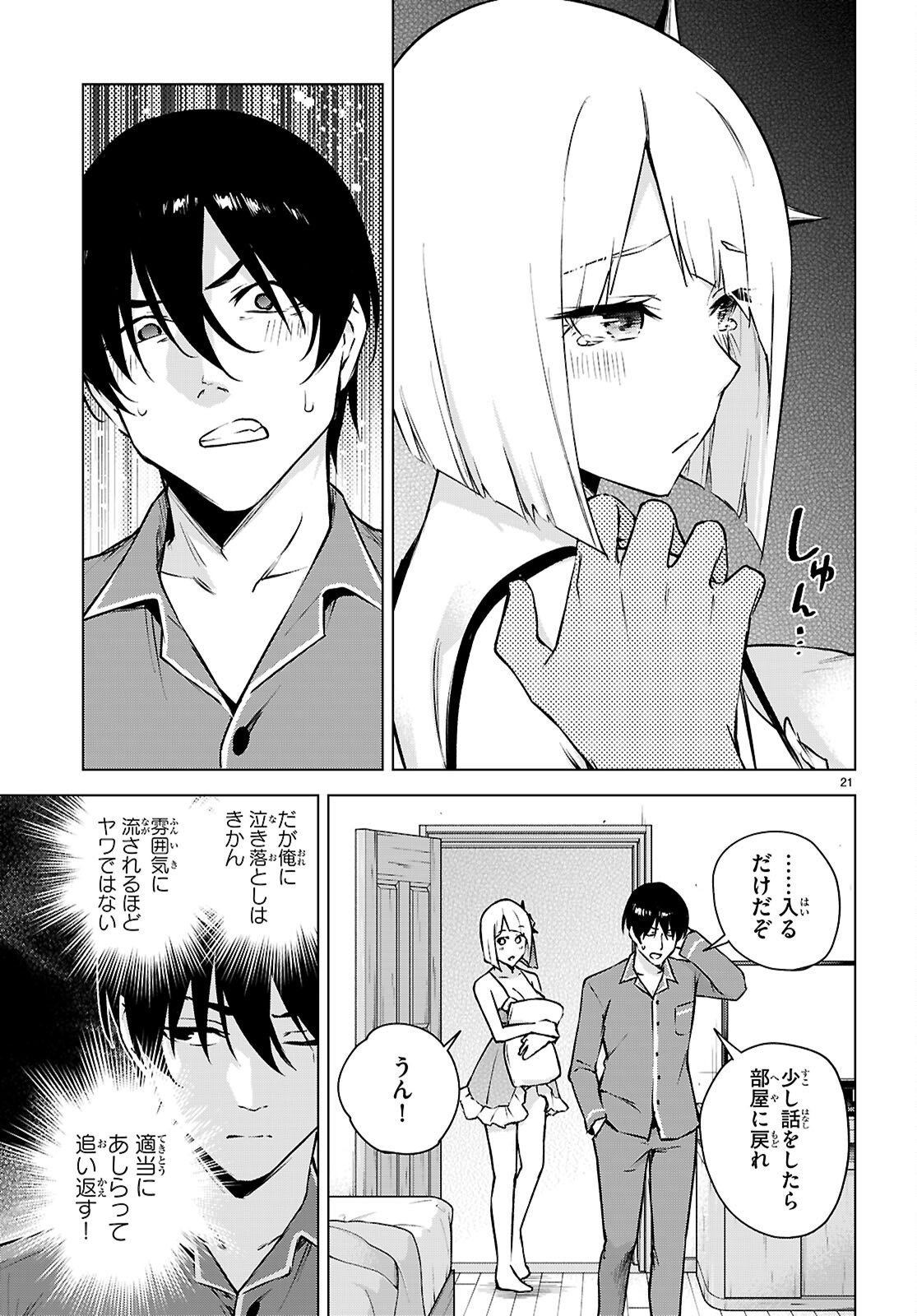ハニートラップ・シェアハウス Chap 47 - Next Chap 48