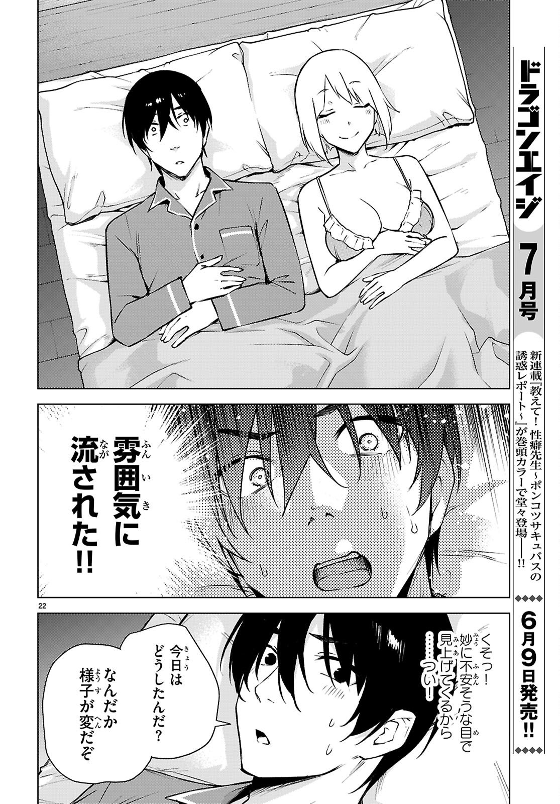 ハニートラップ・シェアハウス Chap 47 - Next Chap 48
