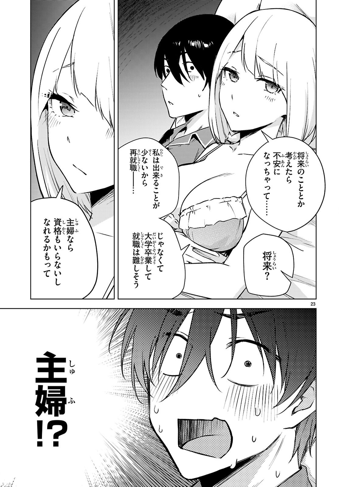ハニートラップ・シェアハウス Chap 47 - Next Chap 48