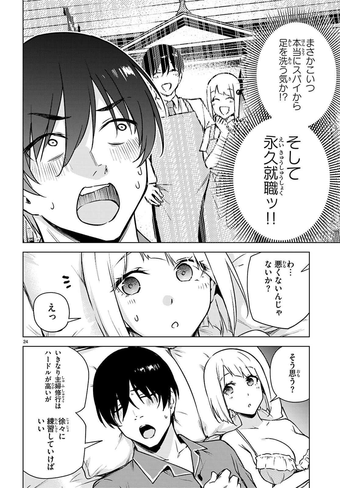 ハニートラップ・シェアハウス Chap 47 - Next Chap 48